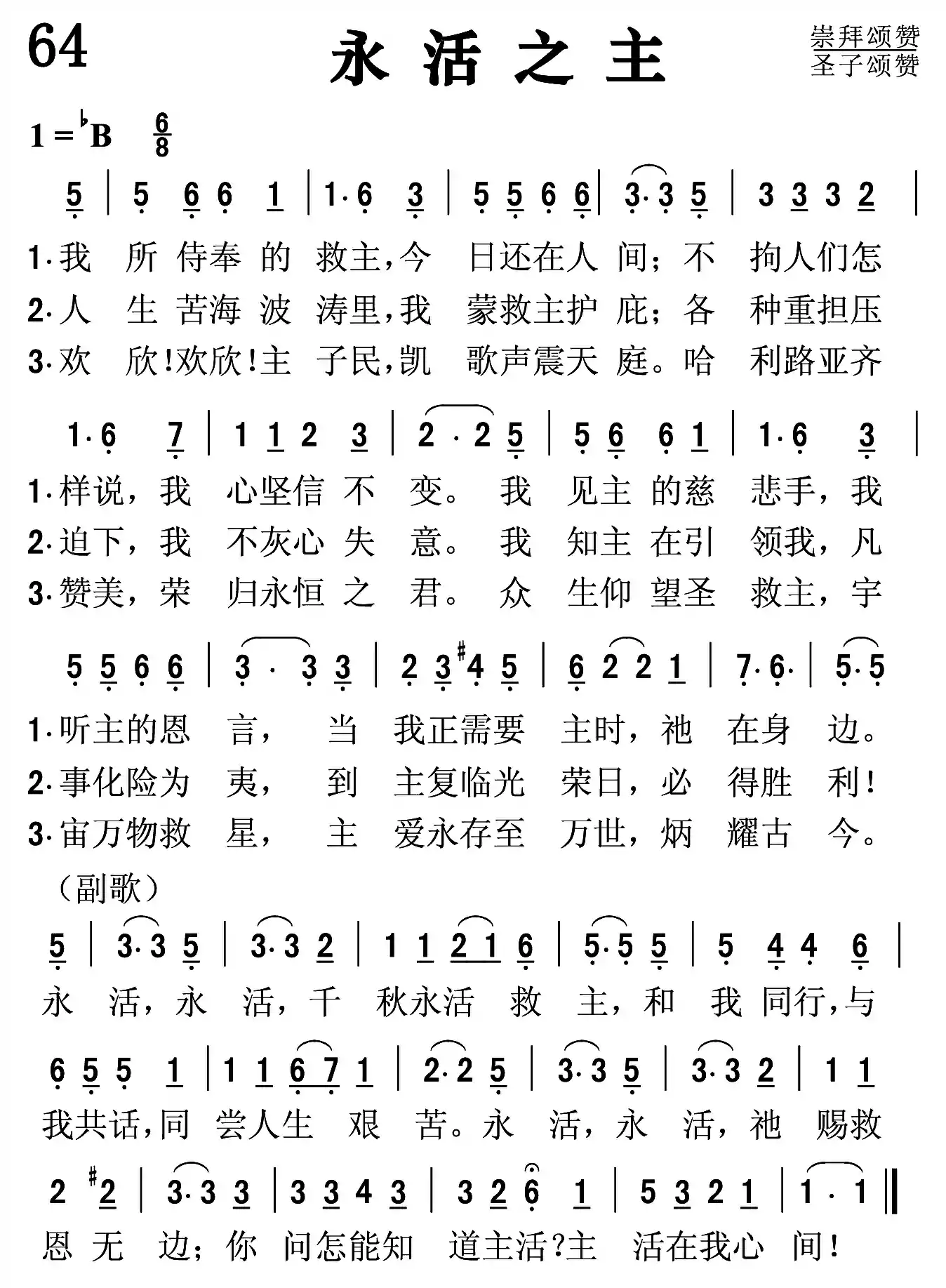 永活之主