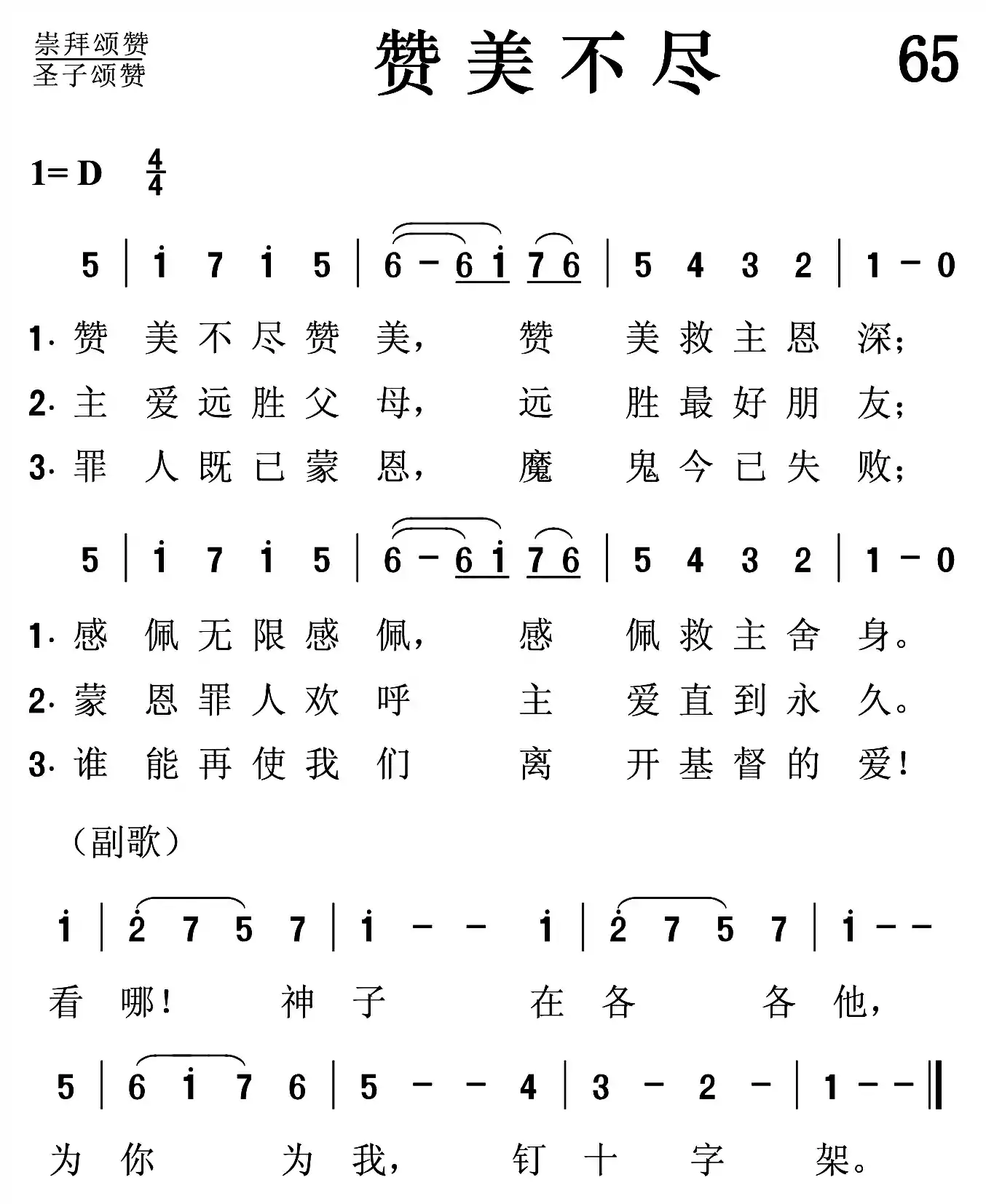 赞美不尽