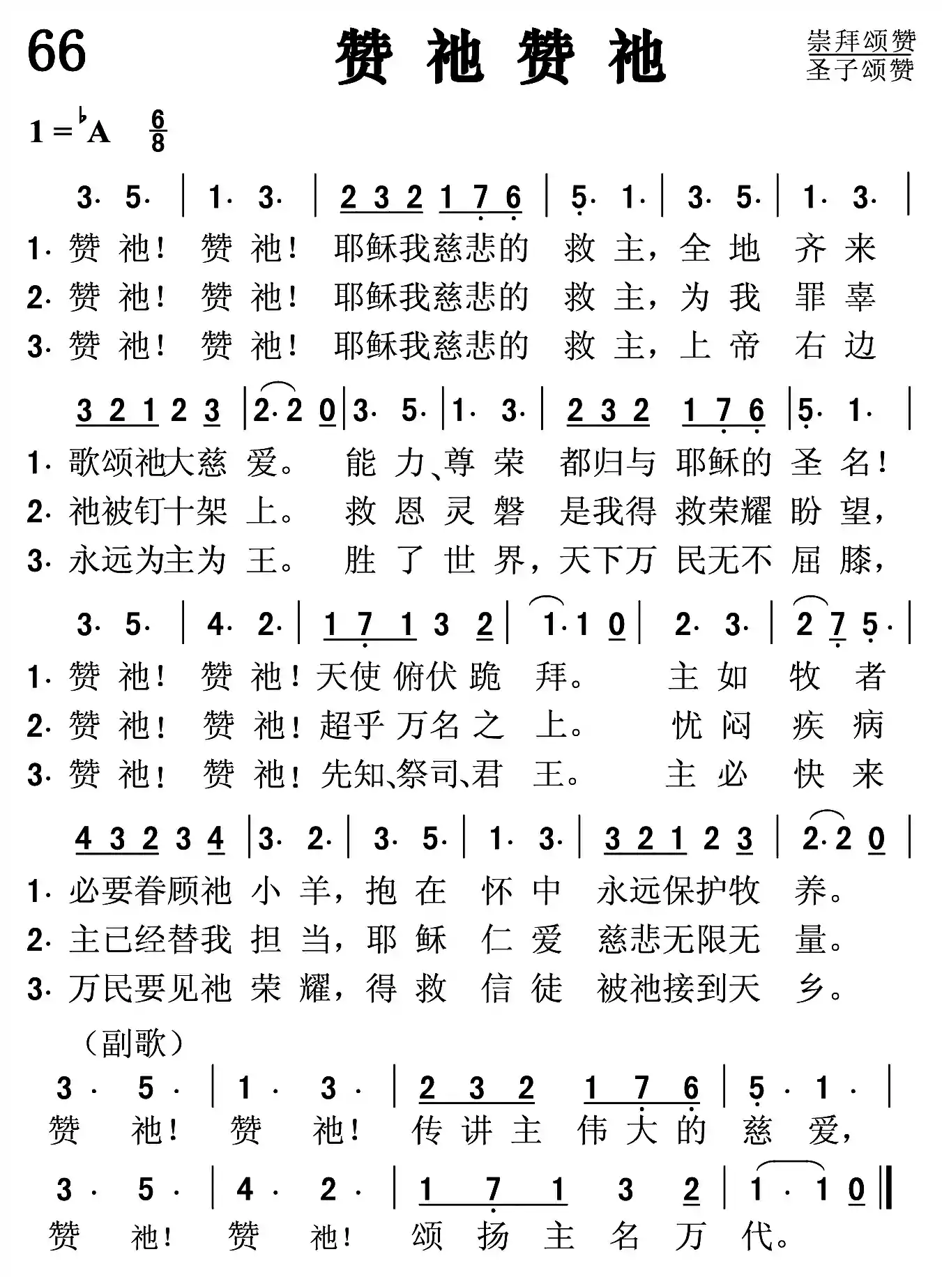 赞祂赞祂