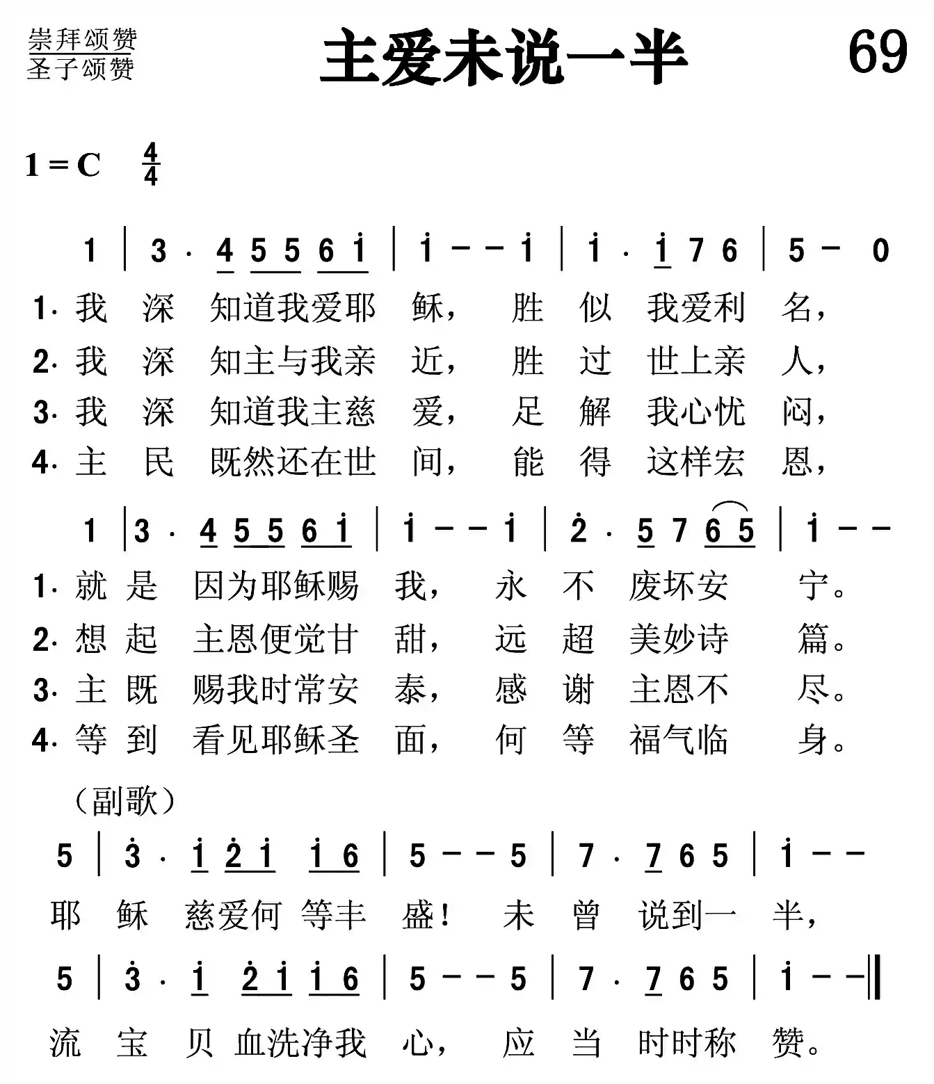 主爱未说一半
