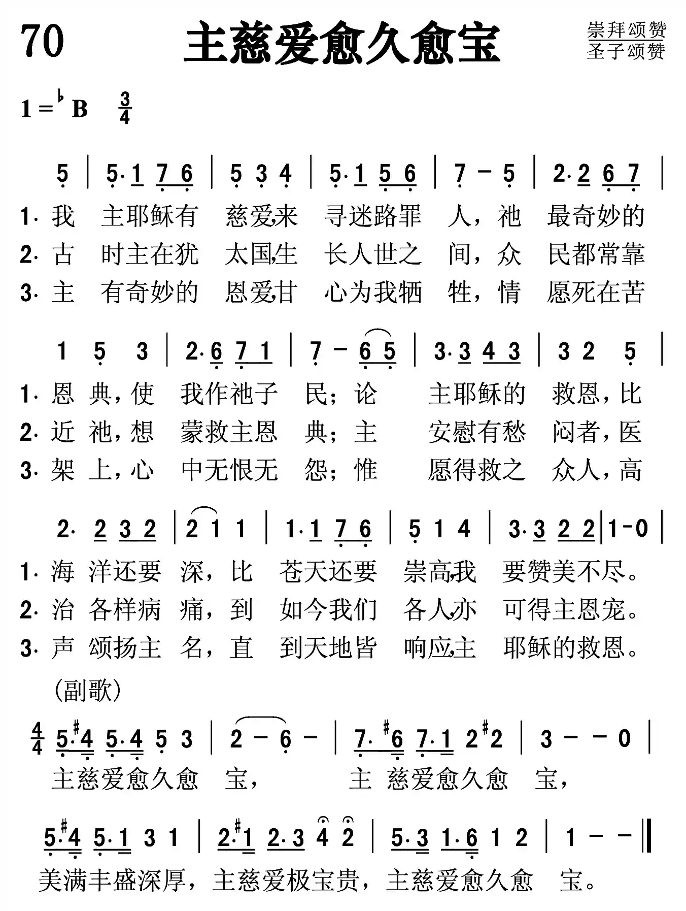 主慈爱愈久愈宝