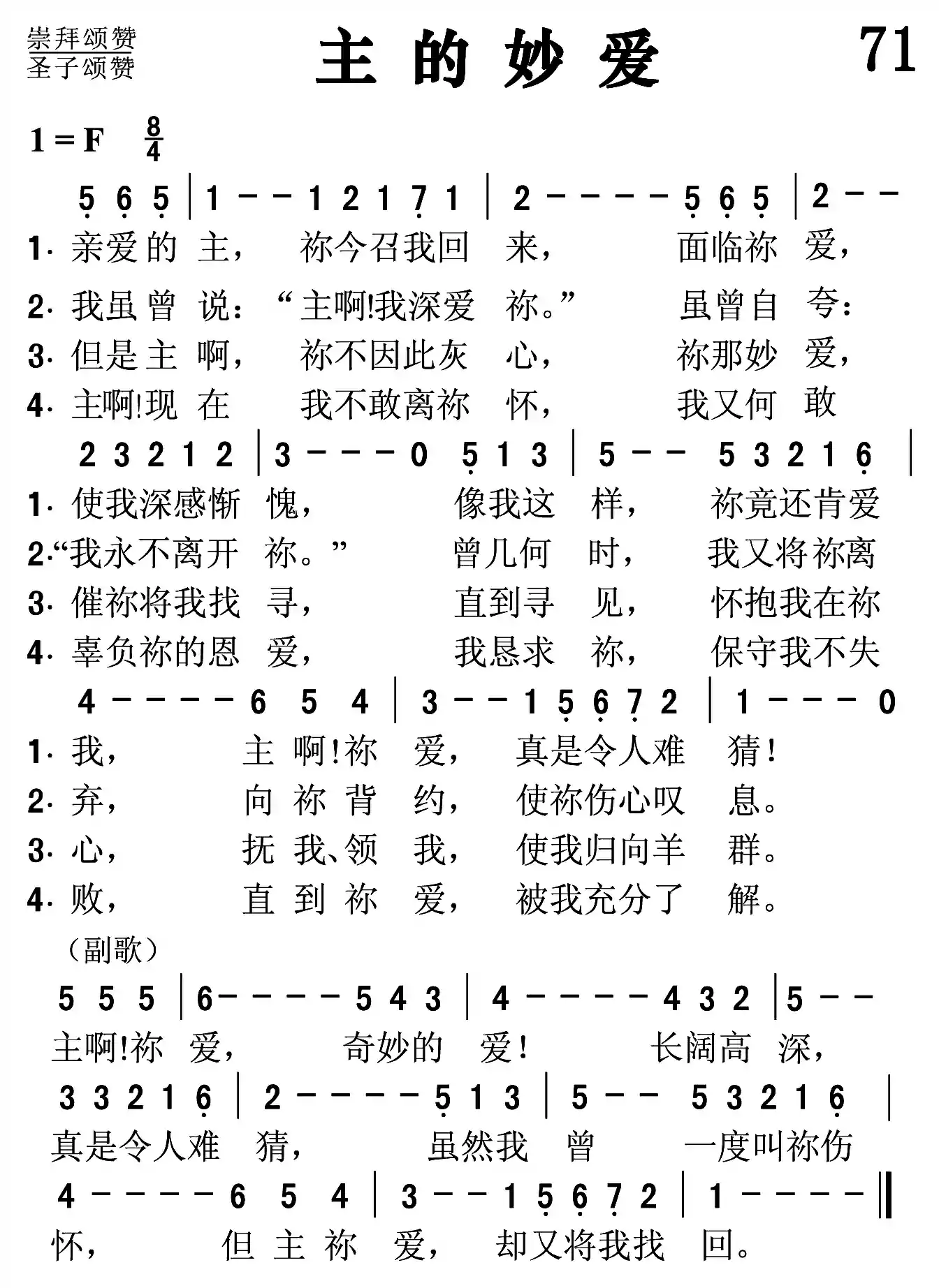 主的妙爱