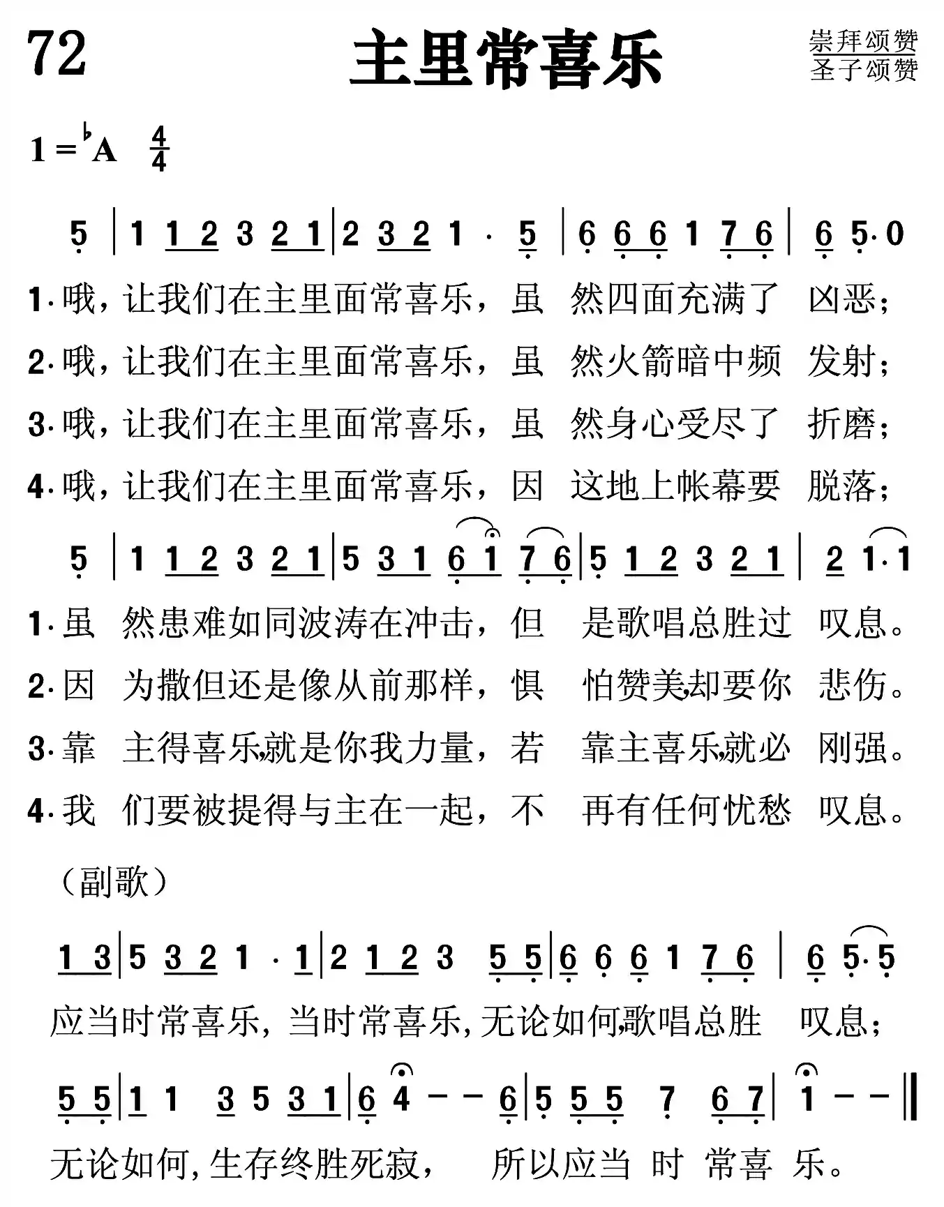 主里常喜乐
