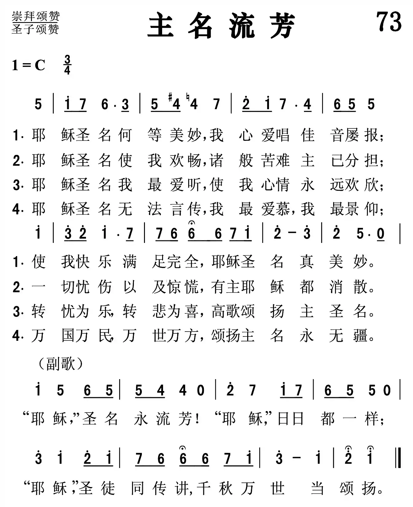 主名流芳