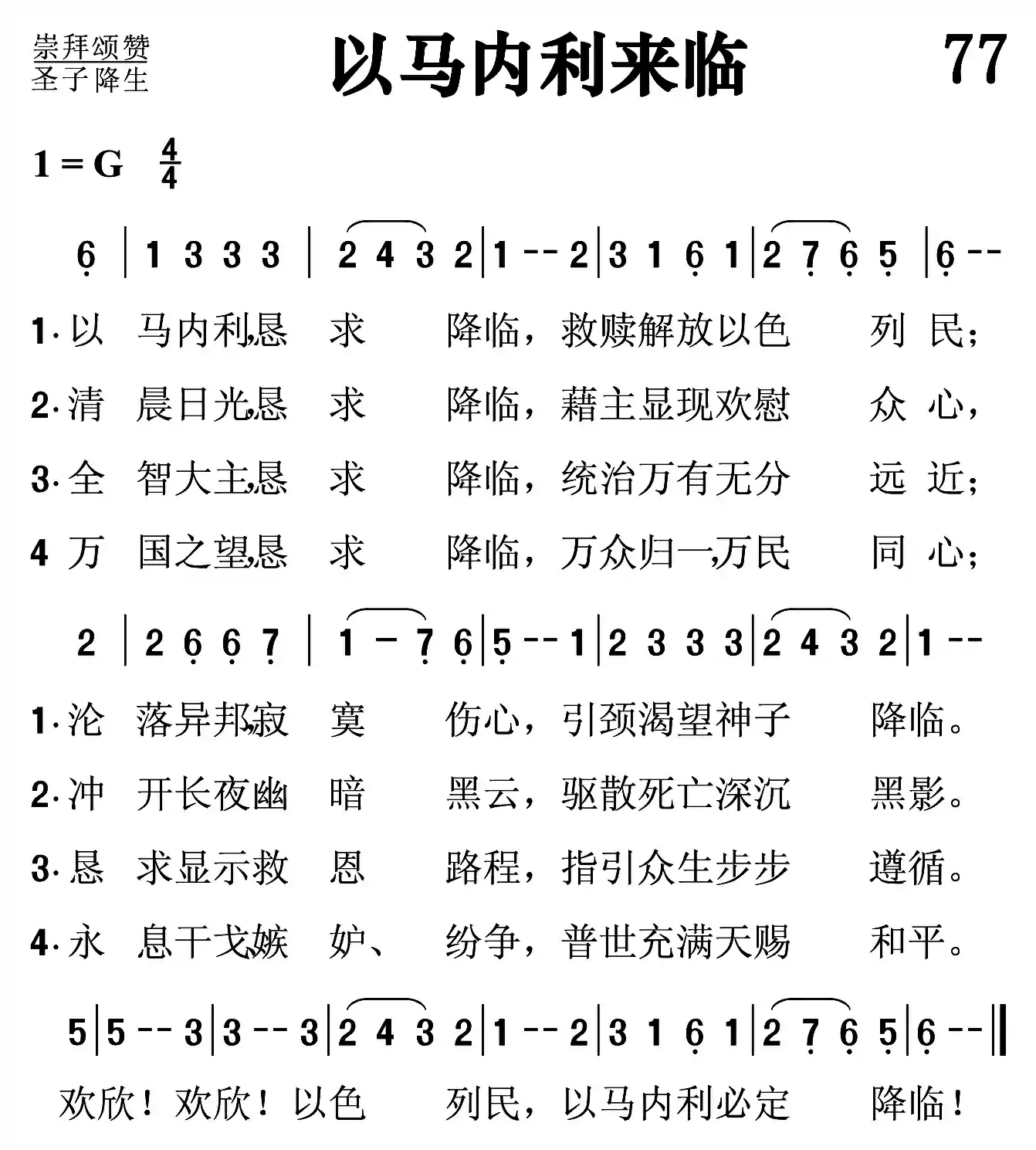 以马内利来临