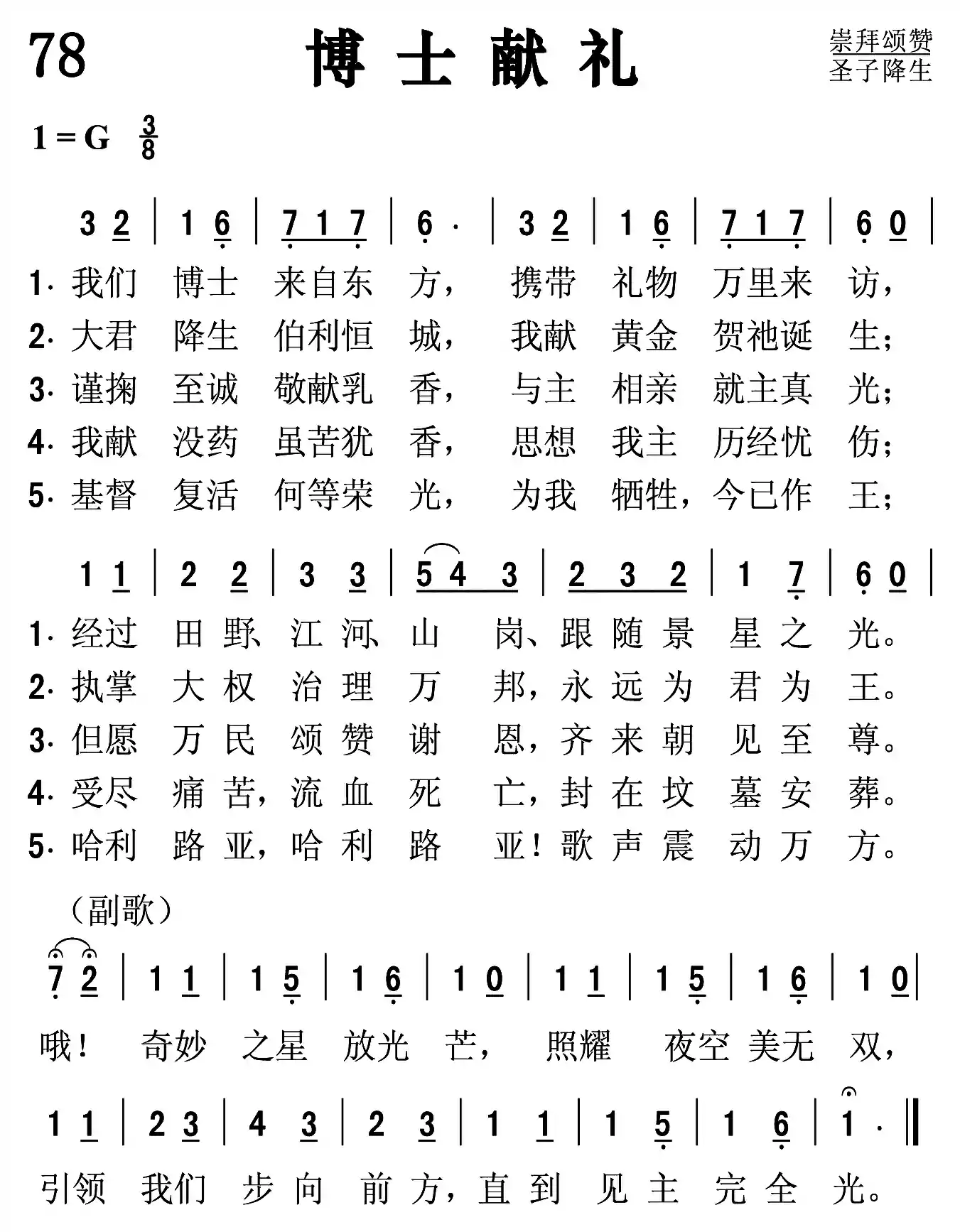博士献礼