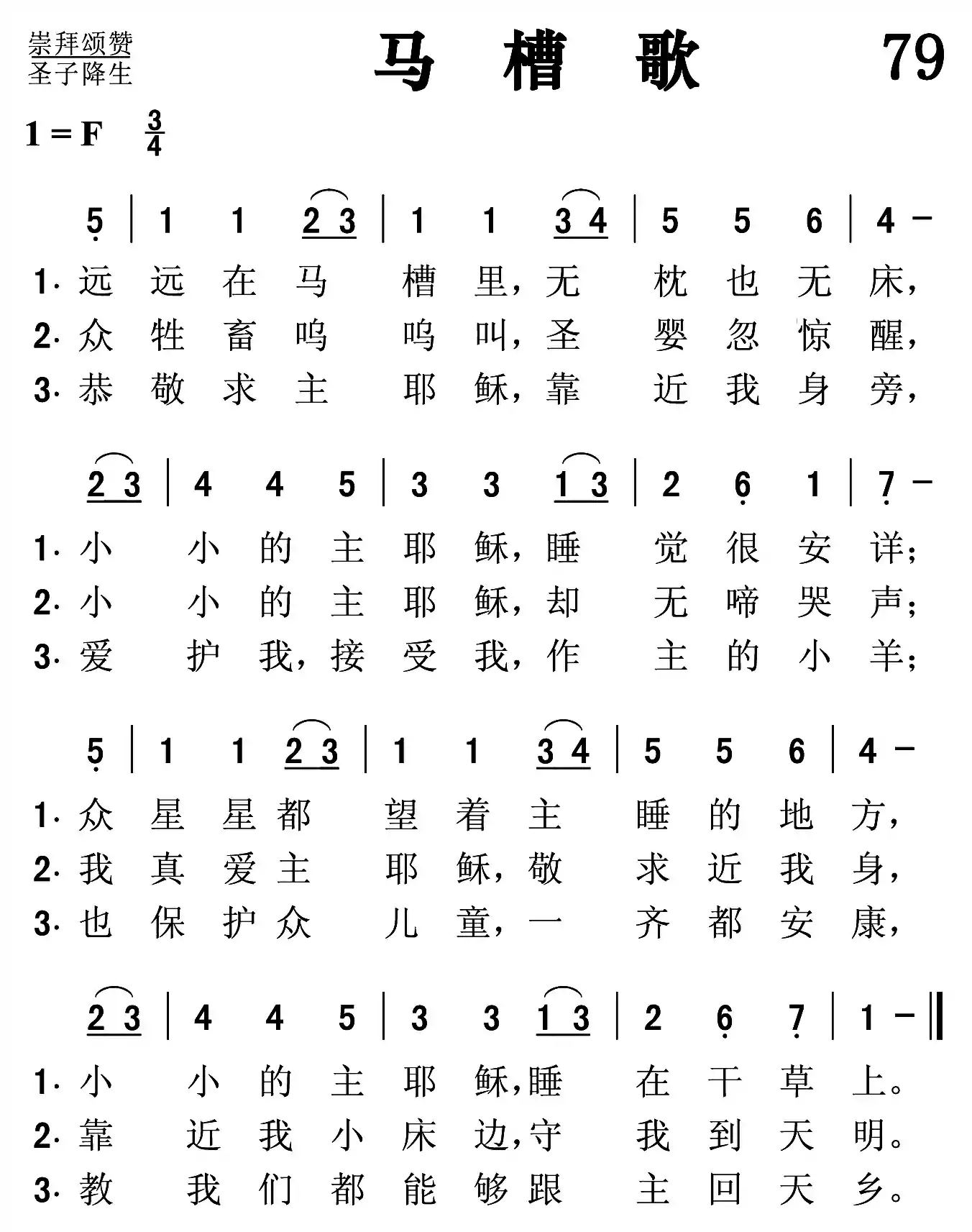 马槽歌
