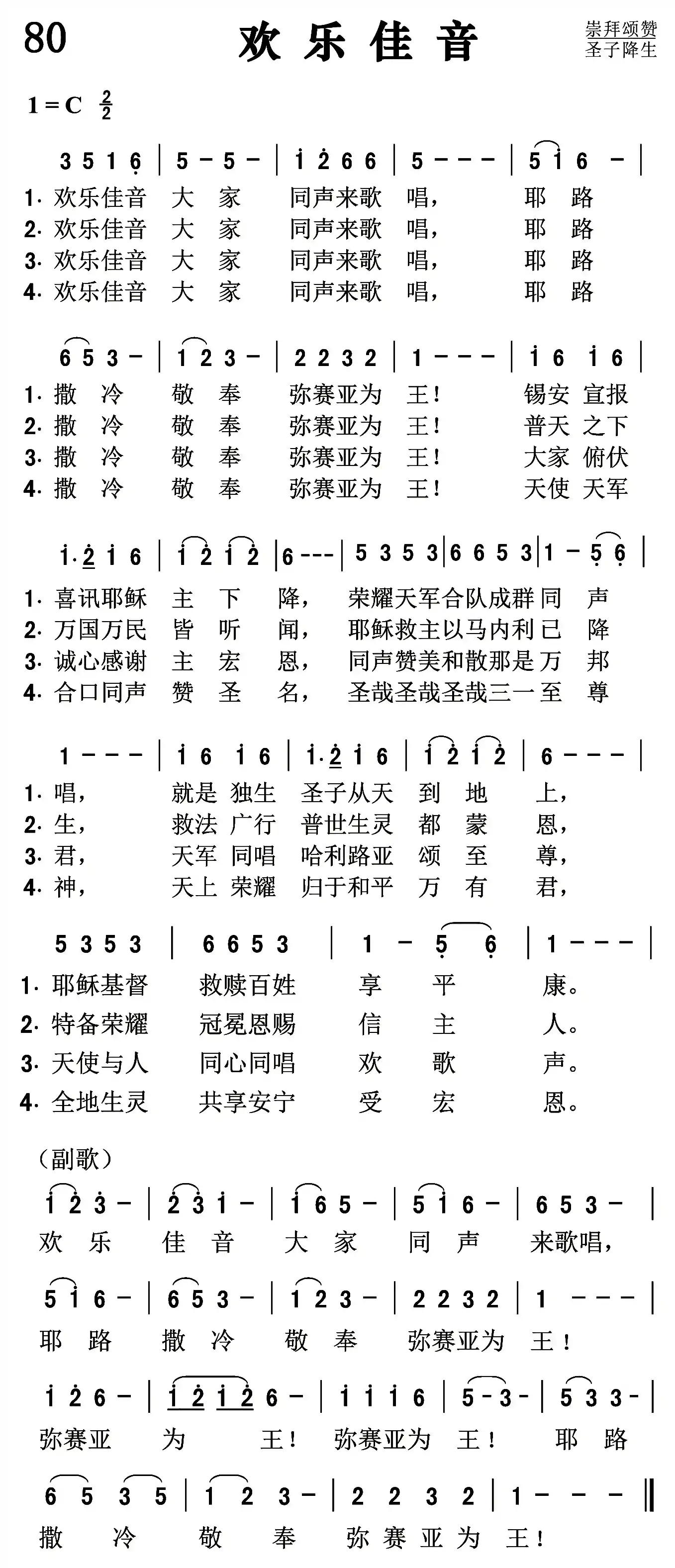 欢乐佳音