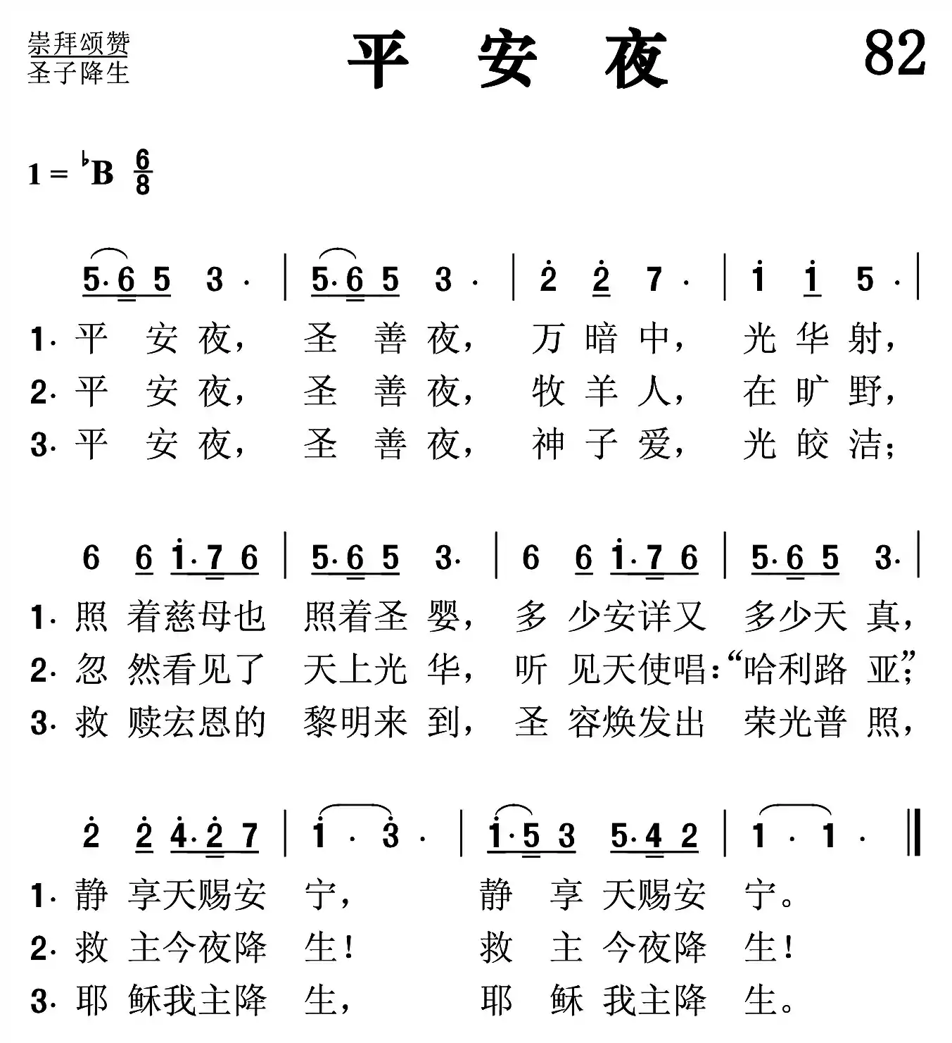平安夜