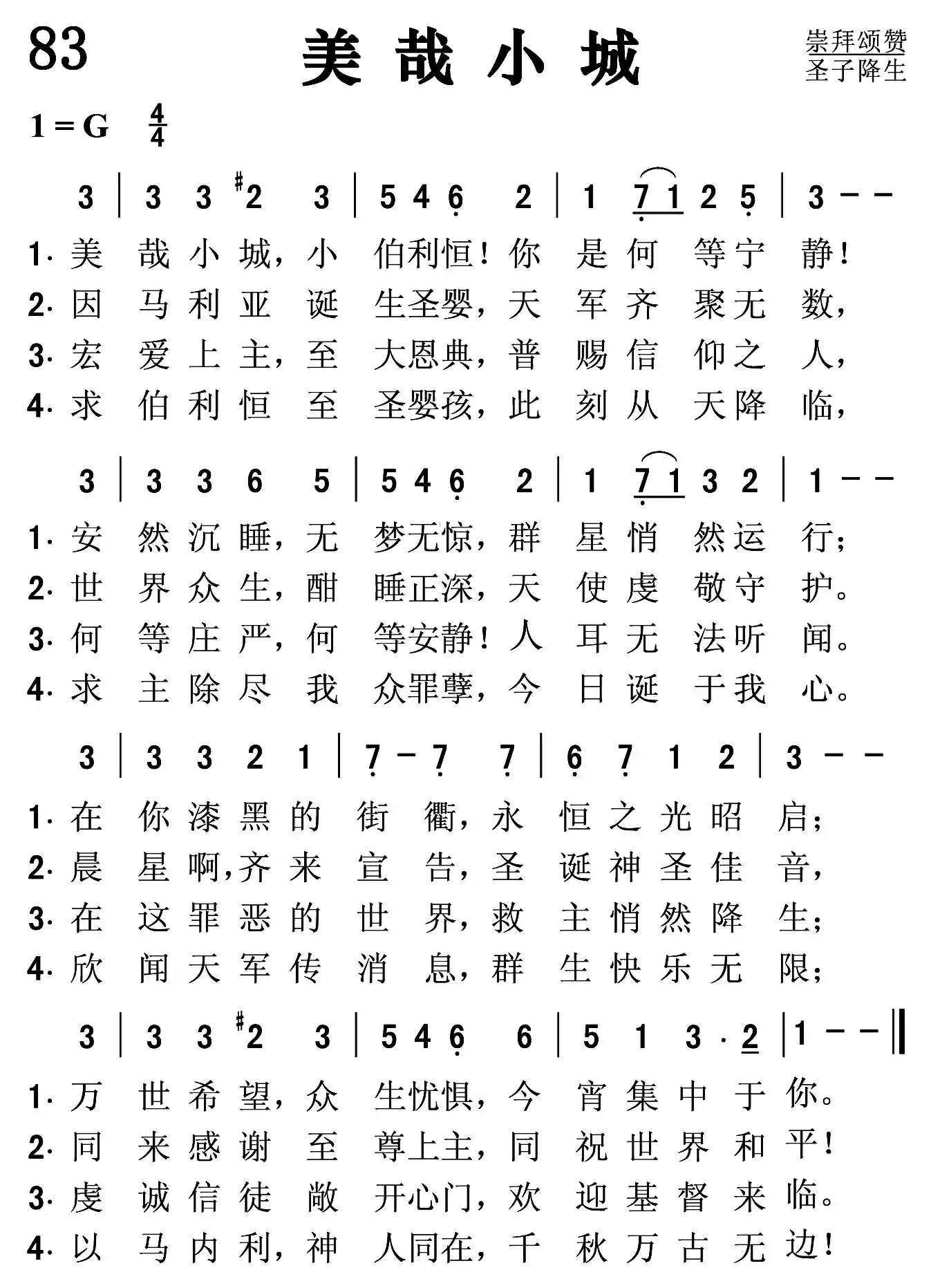 美哉小城
