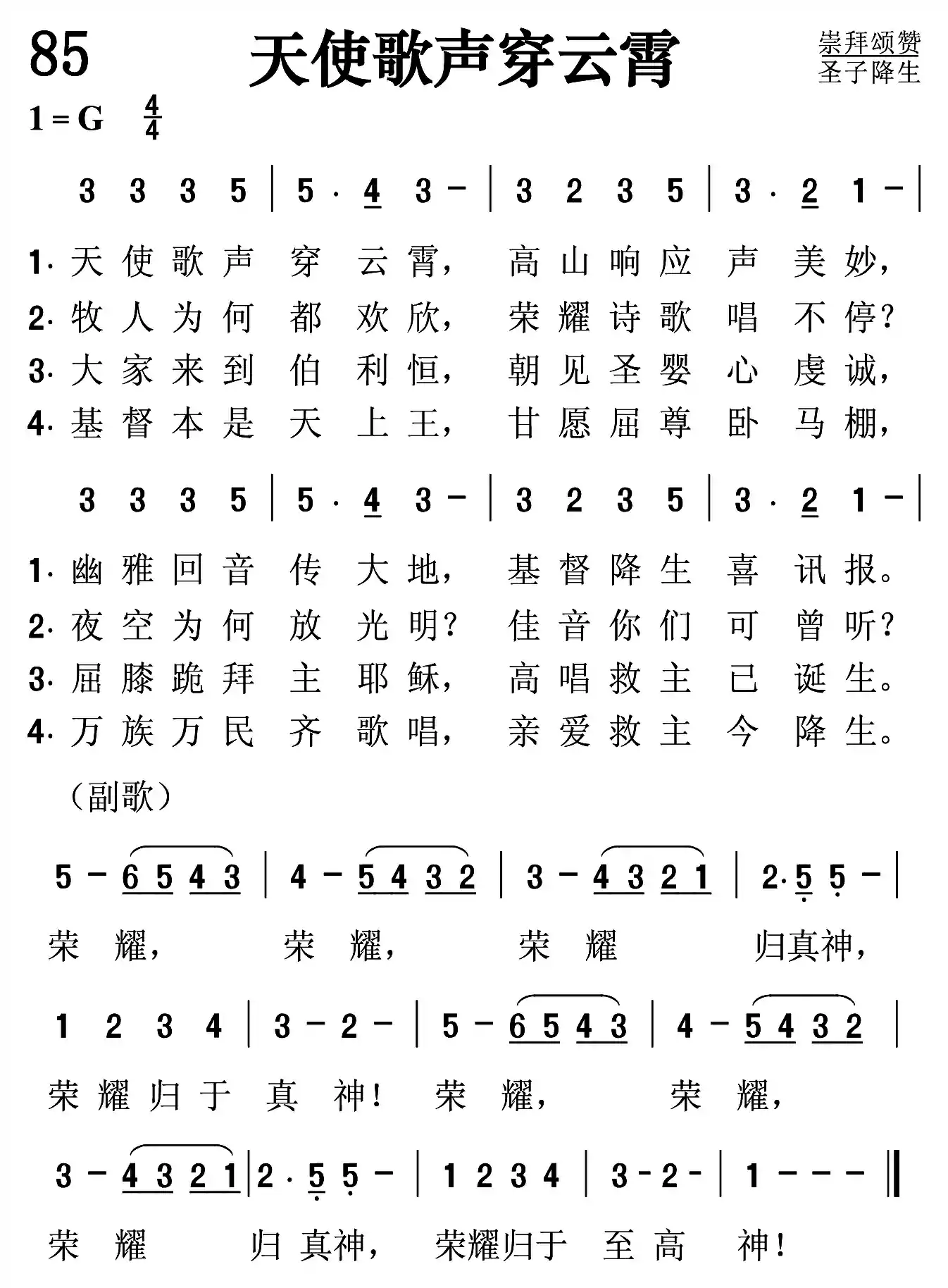 荣耀颂