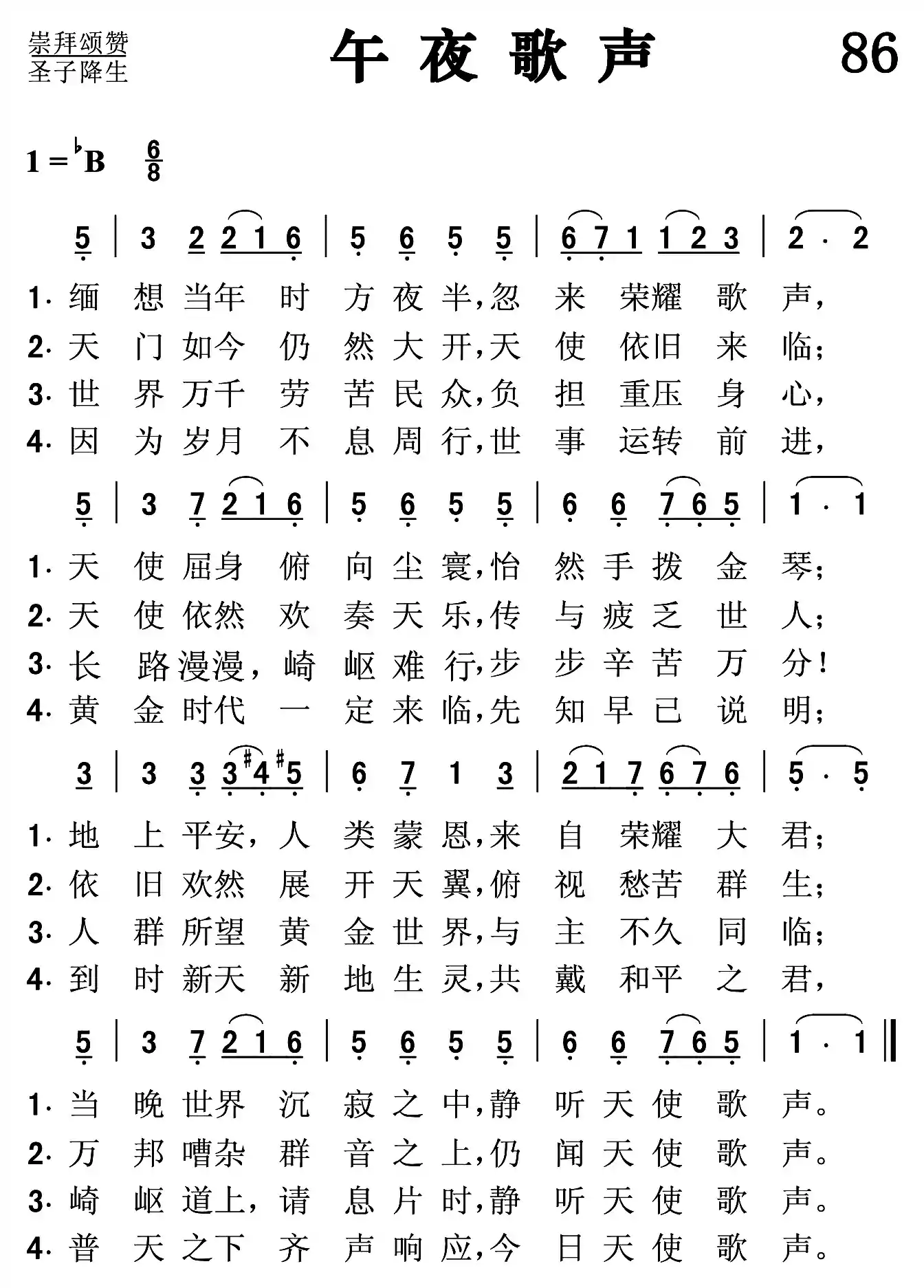 午夜歌声
