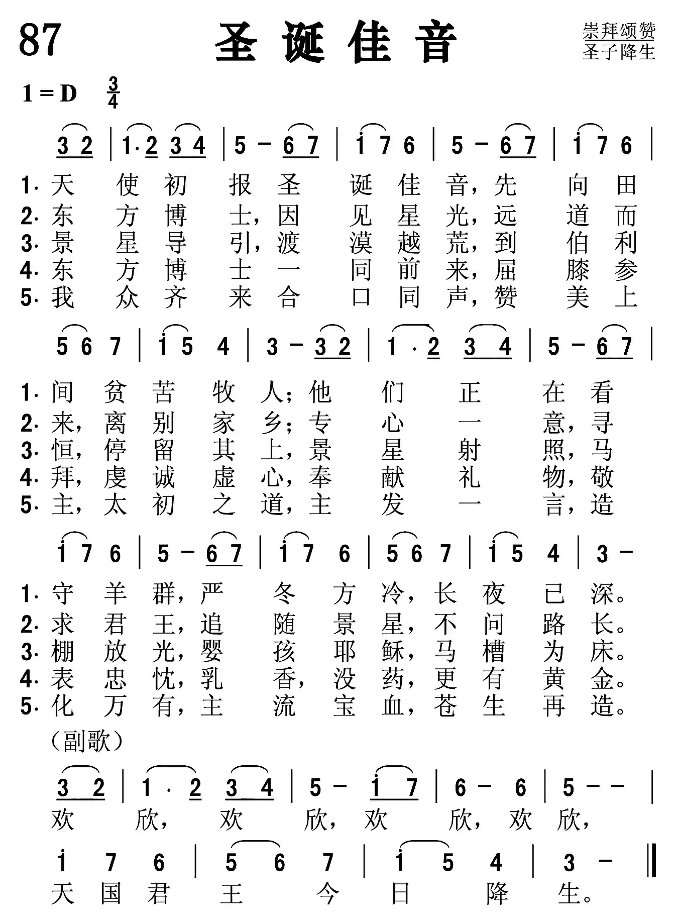 圣诞佳音