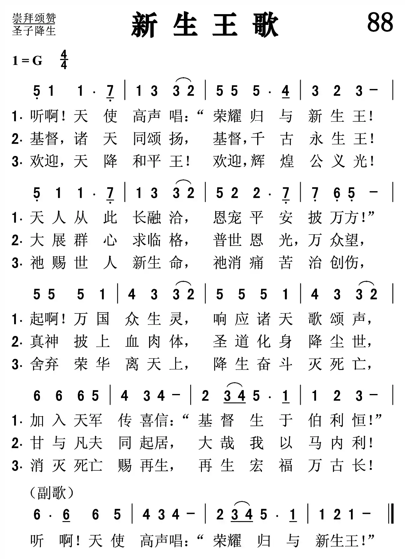新生王歌