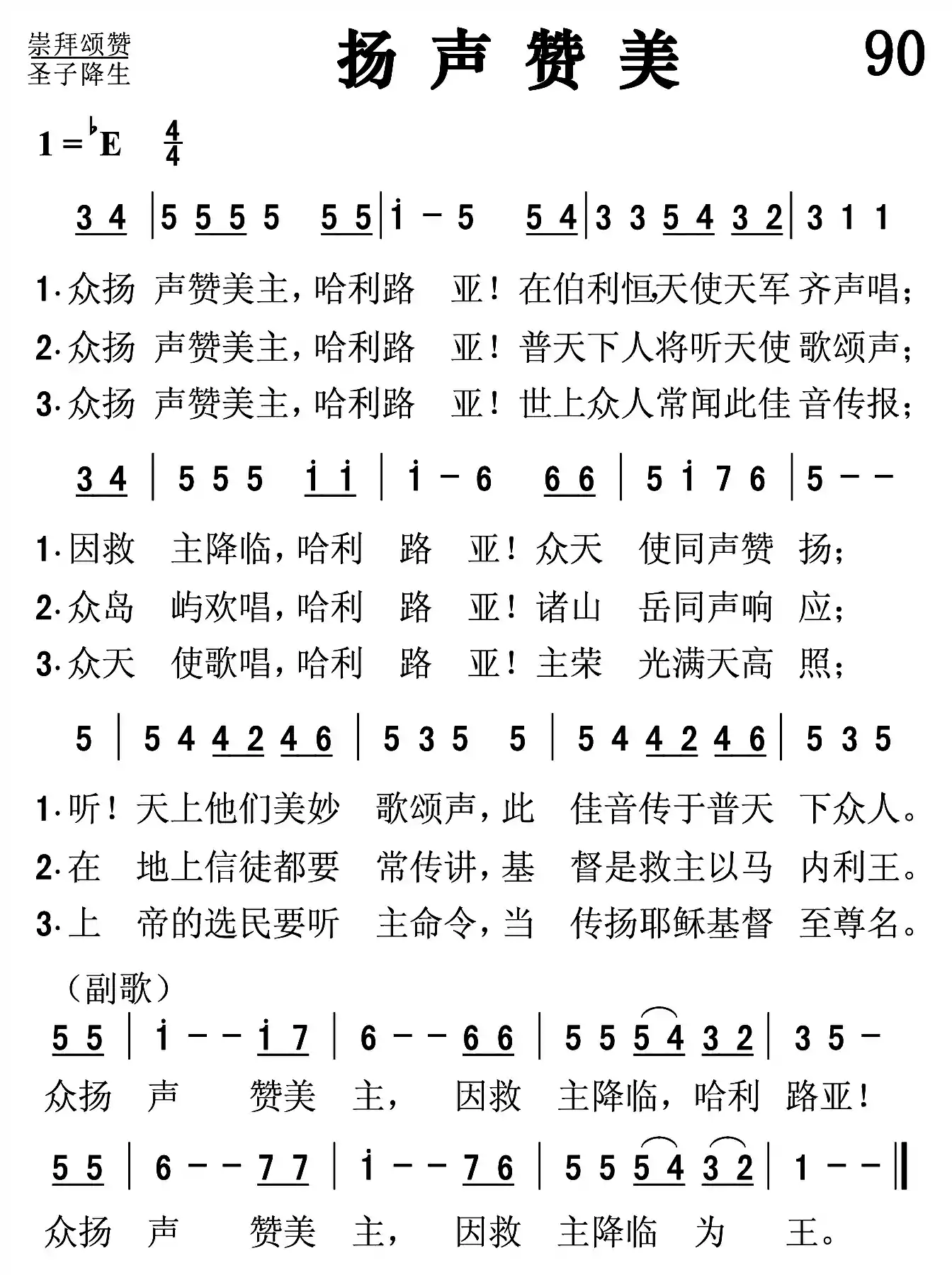 扬声赞美
