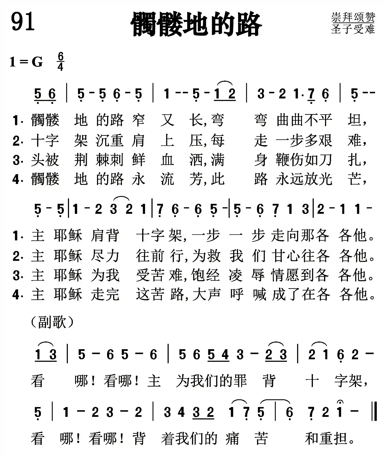 各各他的路