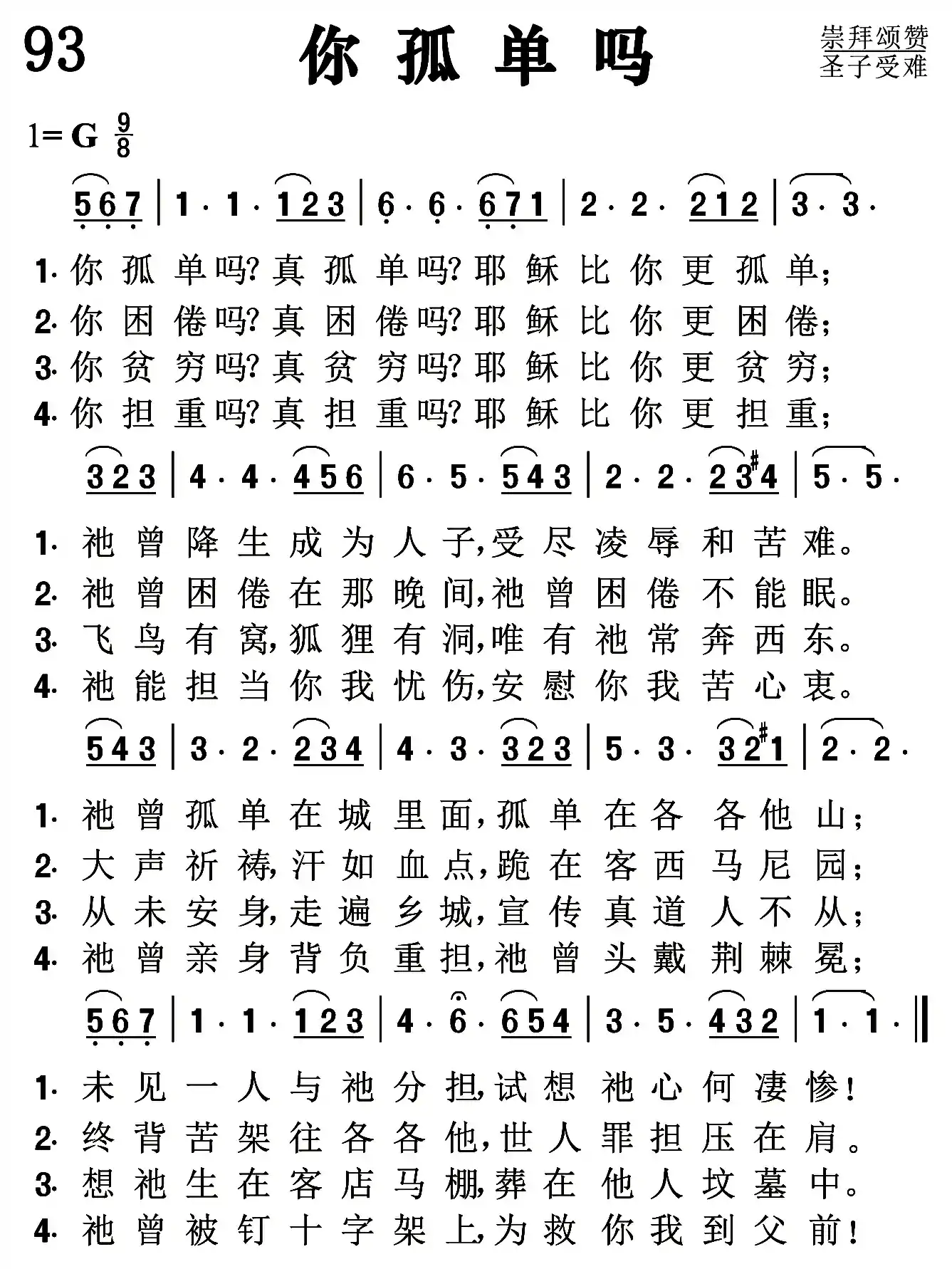 你孤单吗