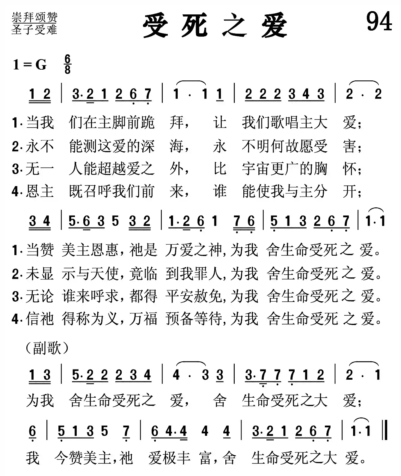 受死之爱
