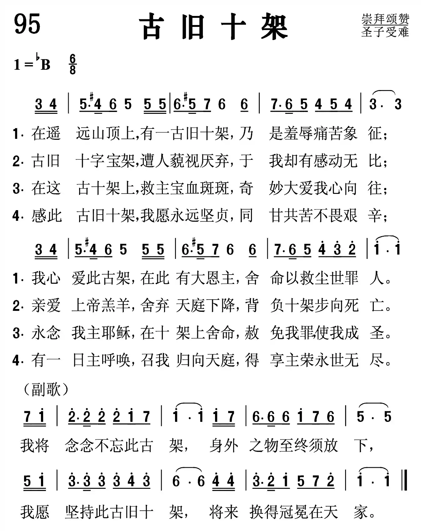 古旧十架