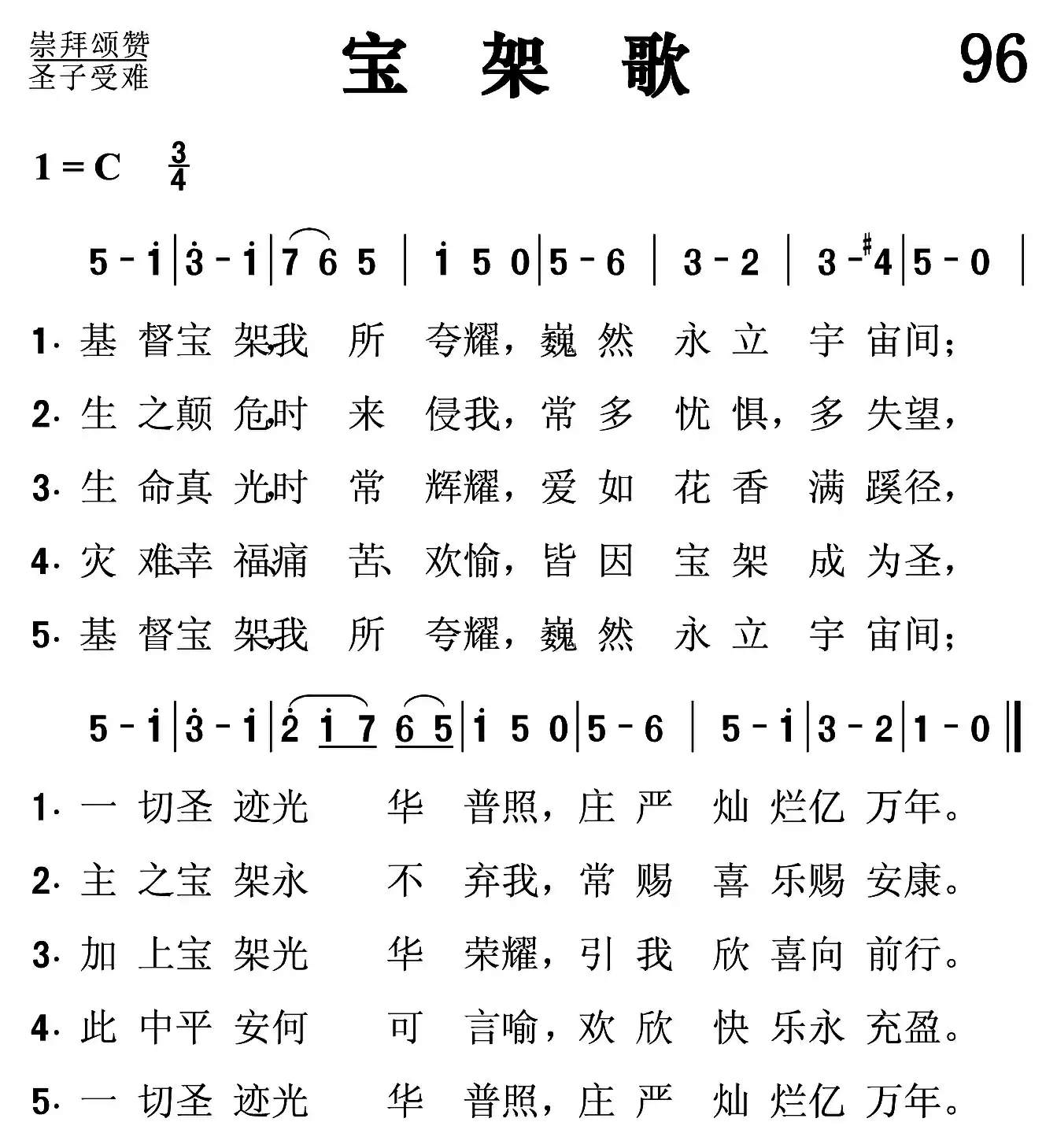 宝架歌
