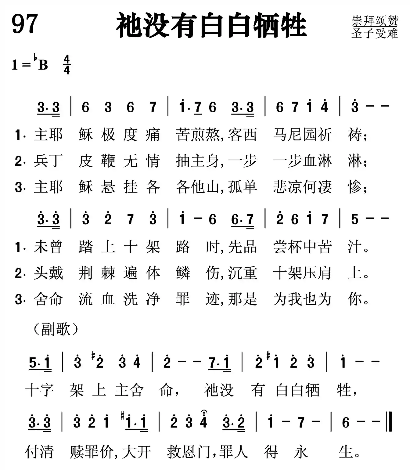 祂未徒然而死