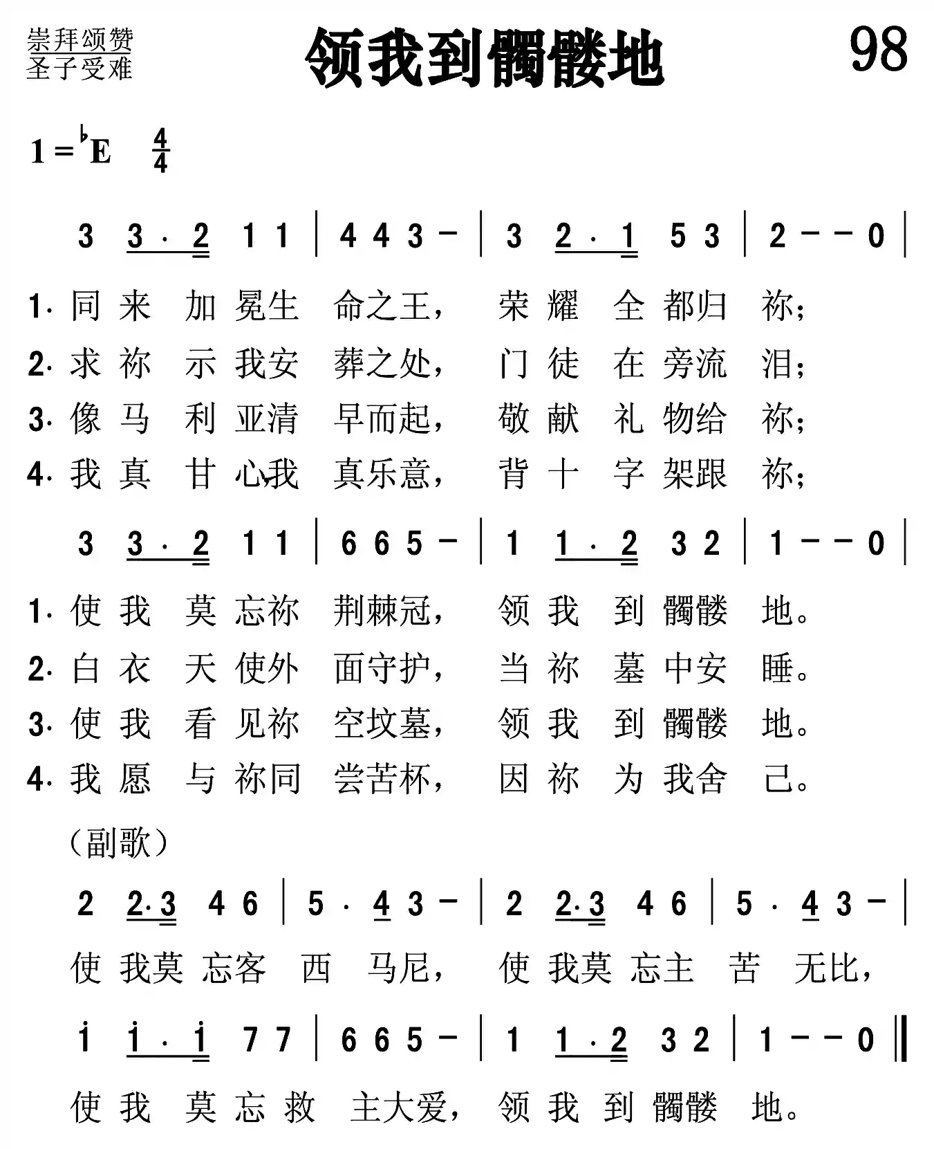 领我到髑髅地