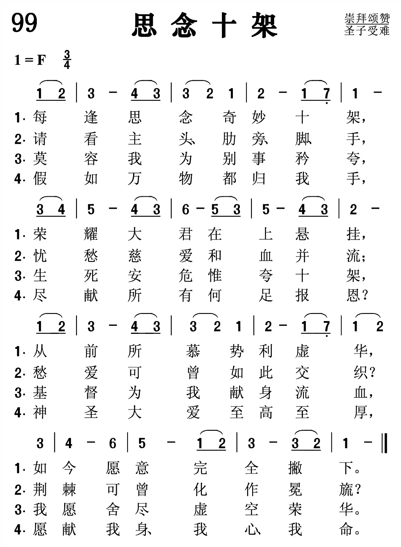 思想十字架