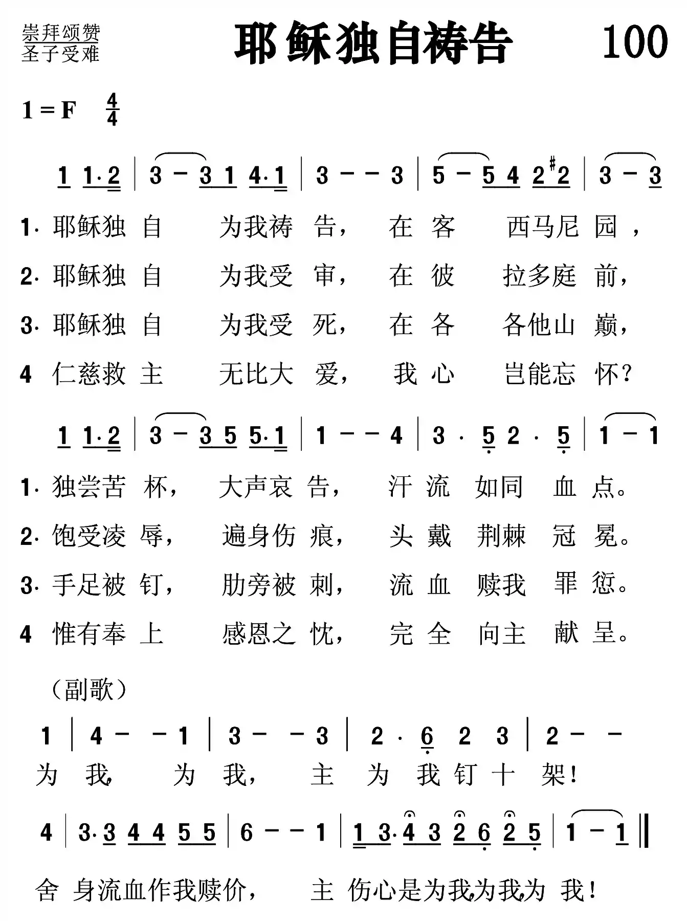耶稣独自祷告