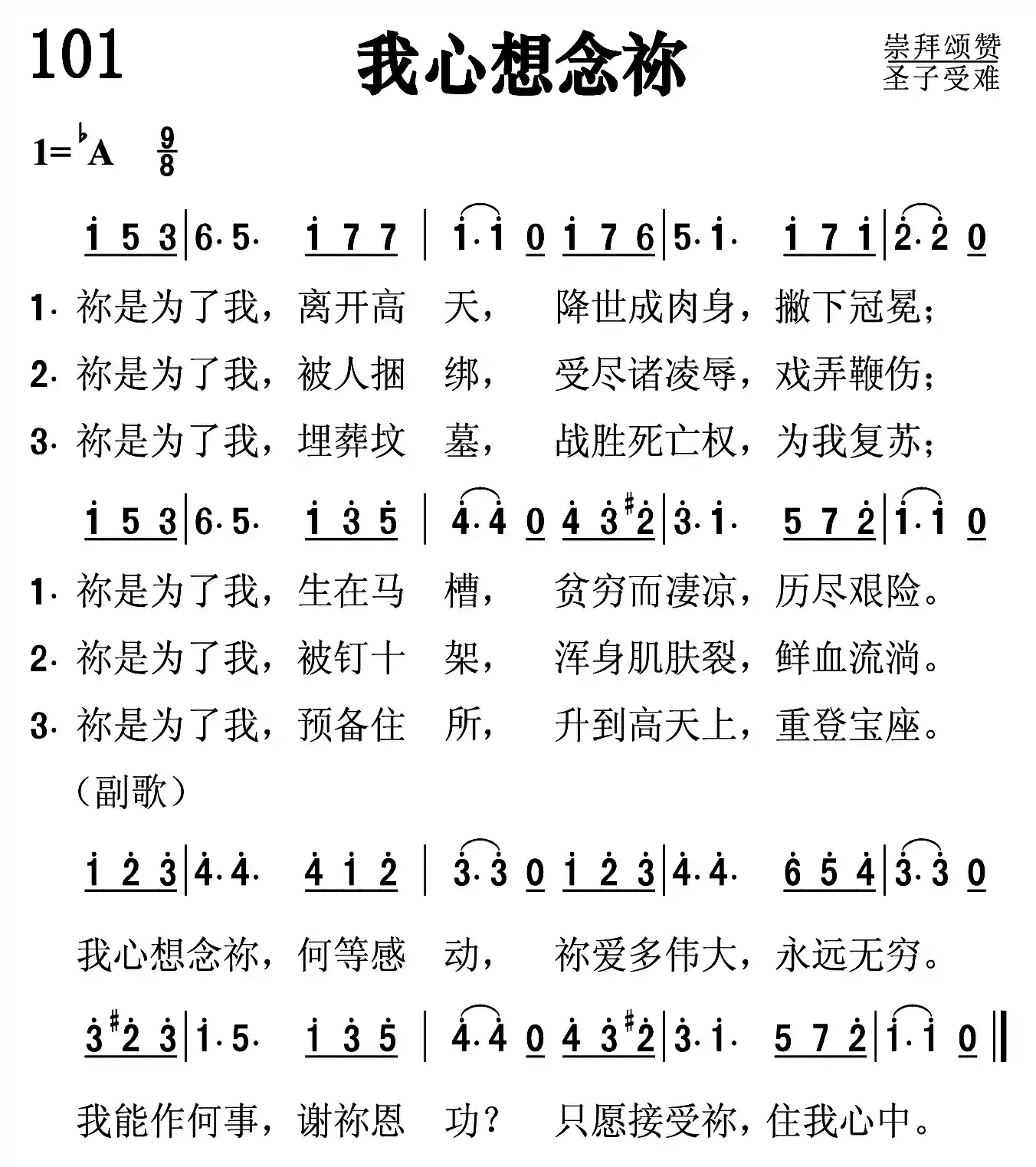 我心想念祢