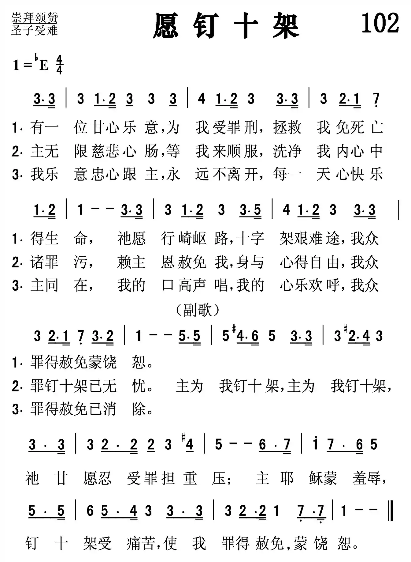 愿钉十架