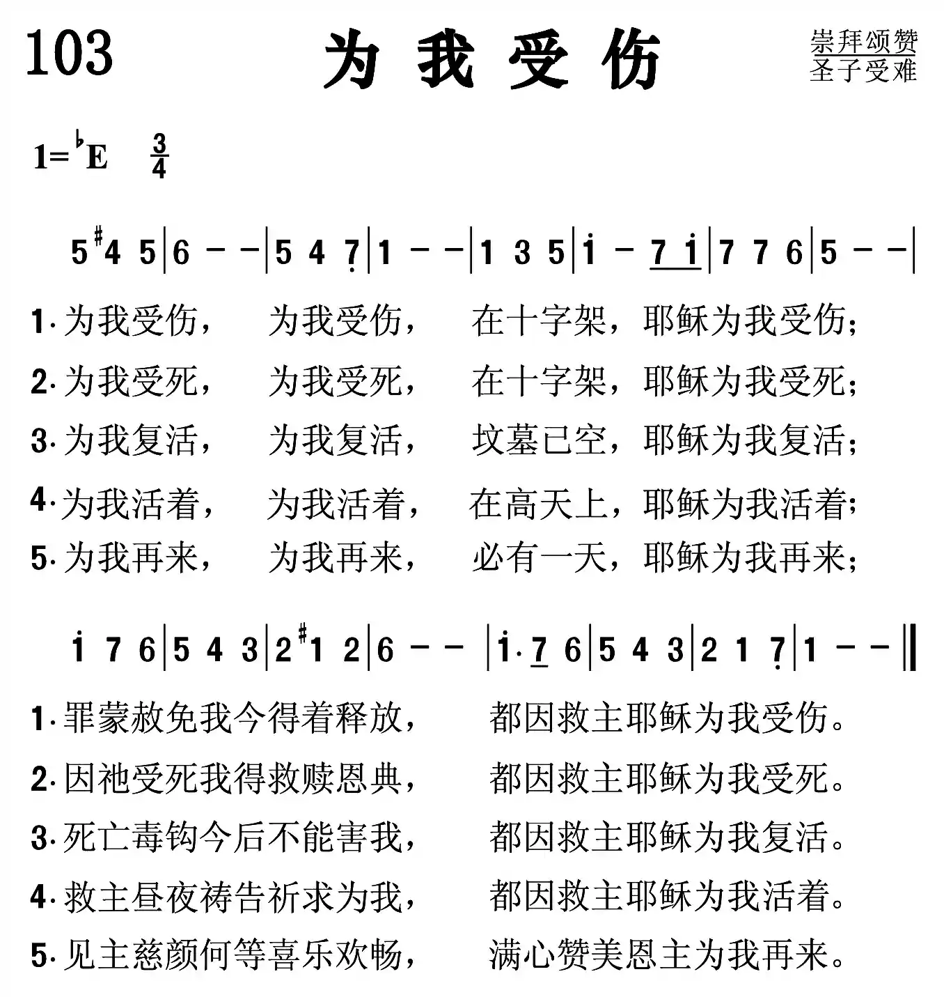 为我受伤