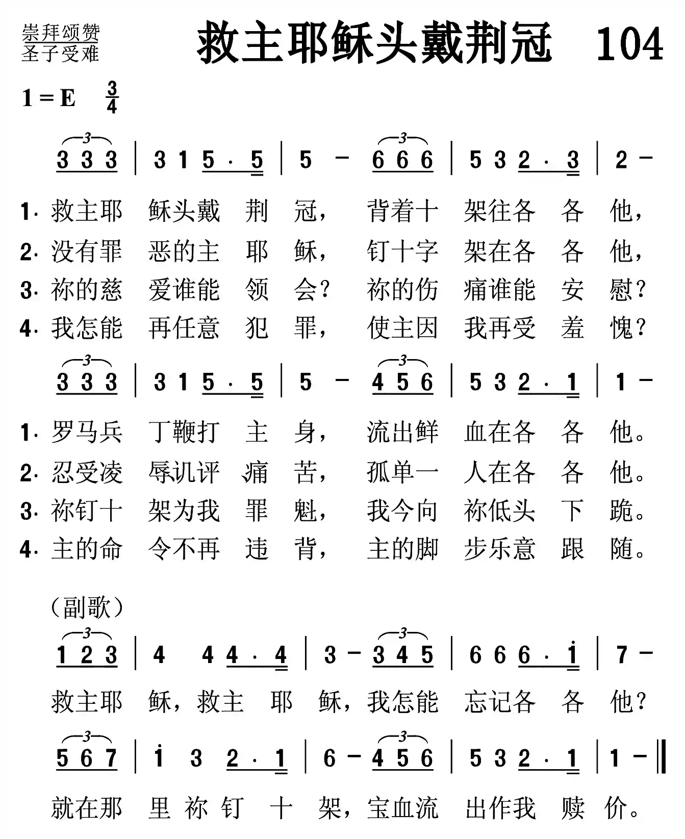 救主耶稣头戴荆冠