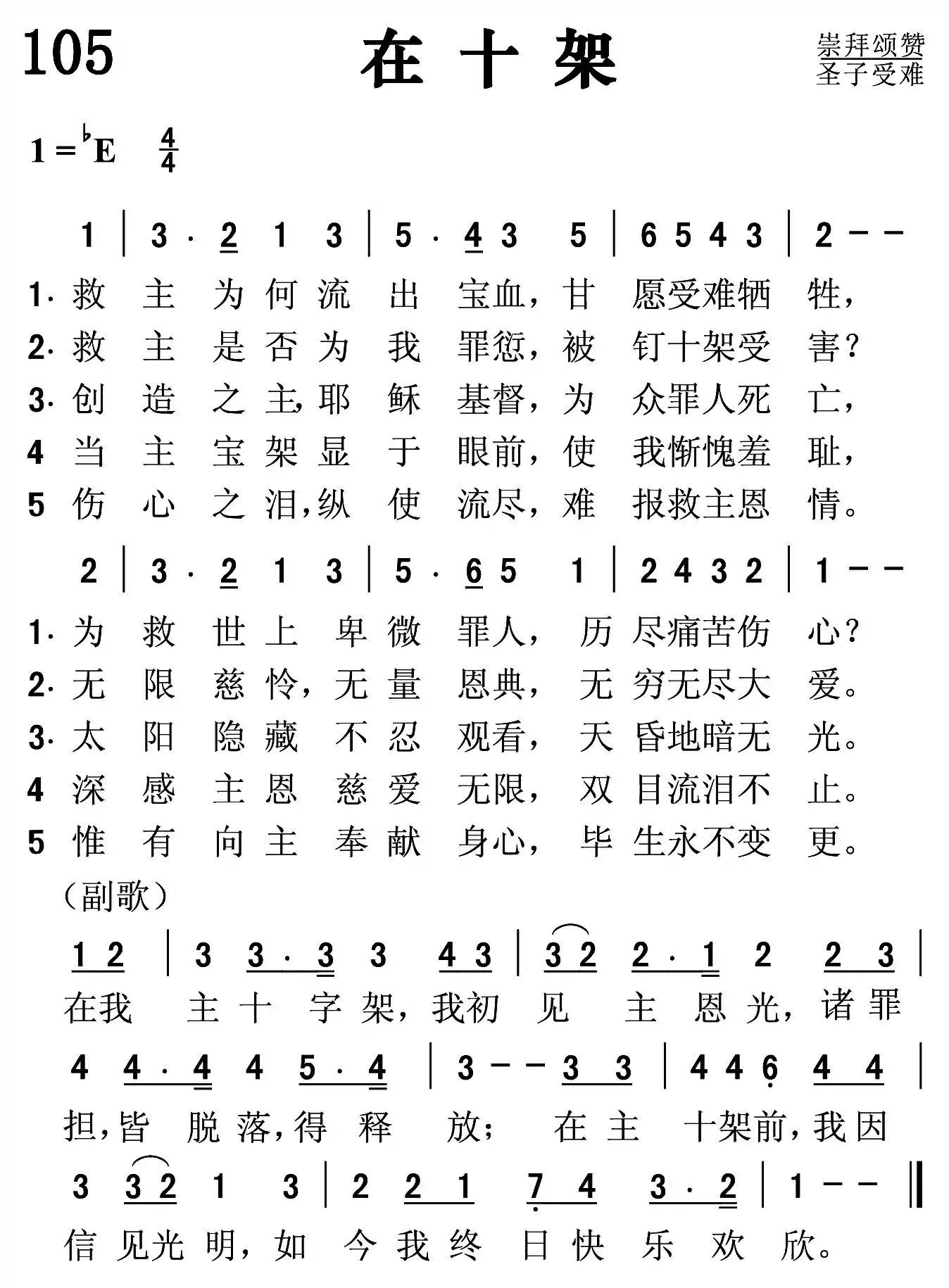 在十架