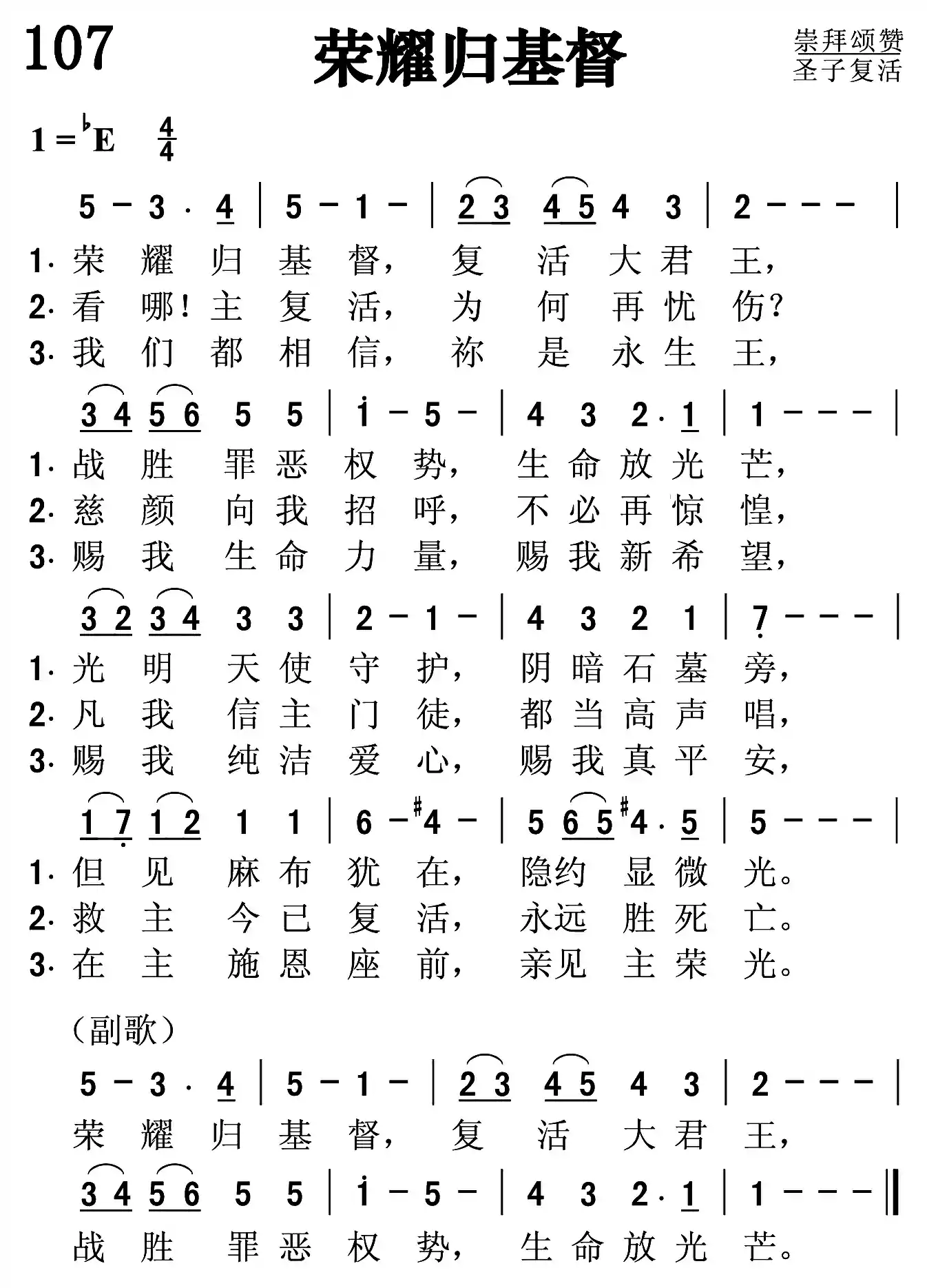 荣耀归基督