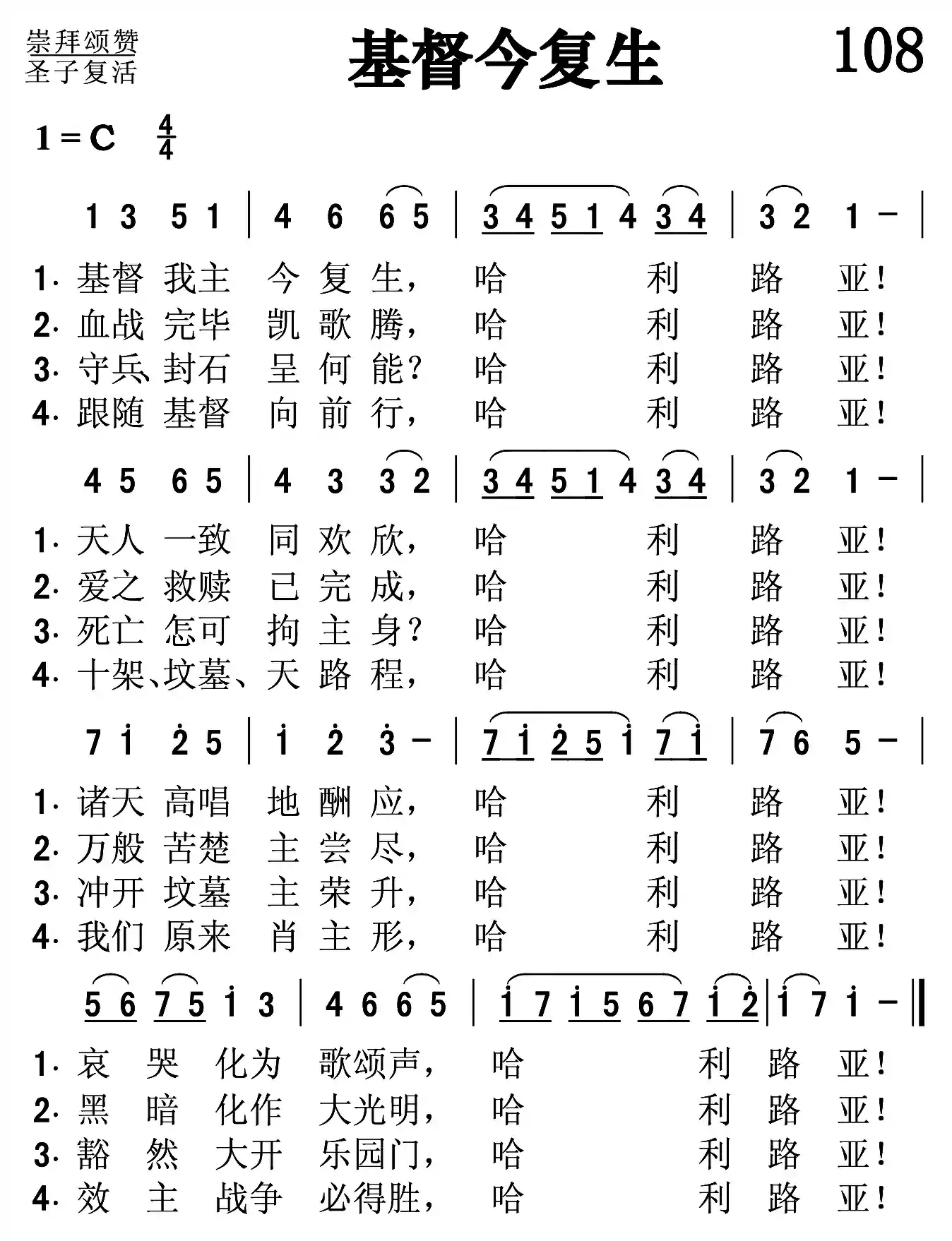 基督今复生