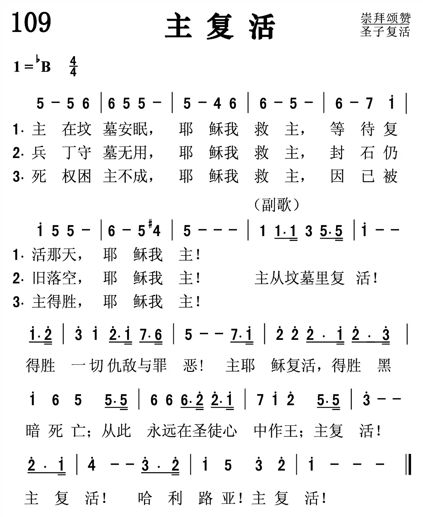 主复活