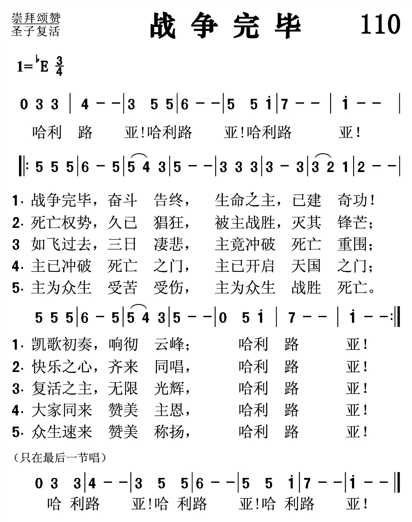 战争完毕