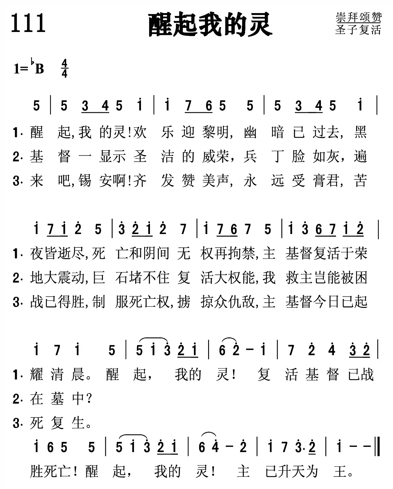 醒起我的灵