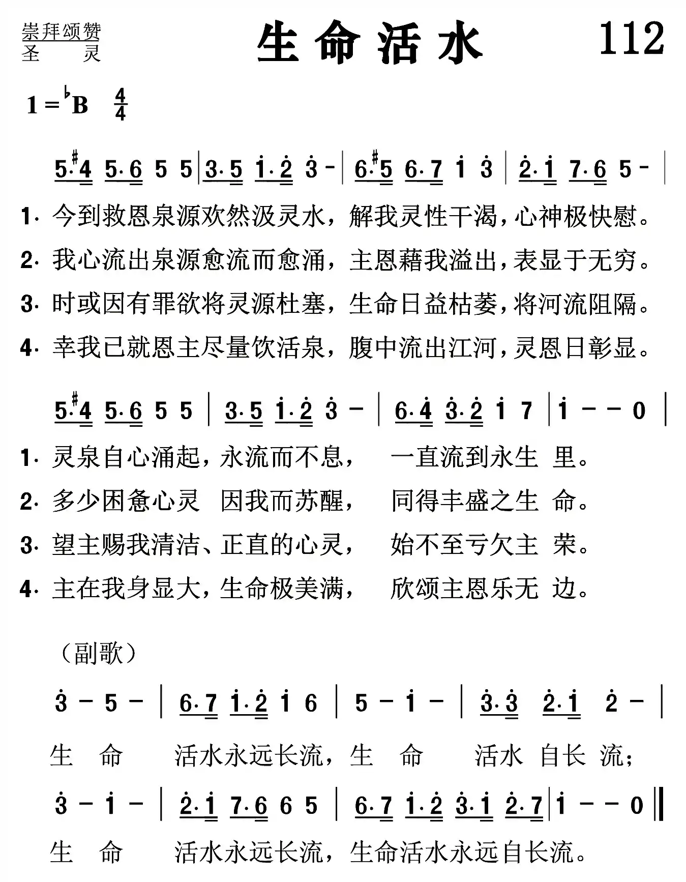 生命活水
