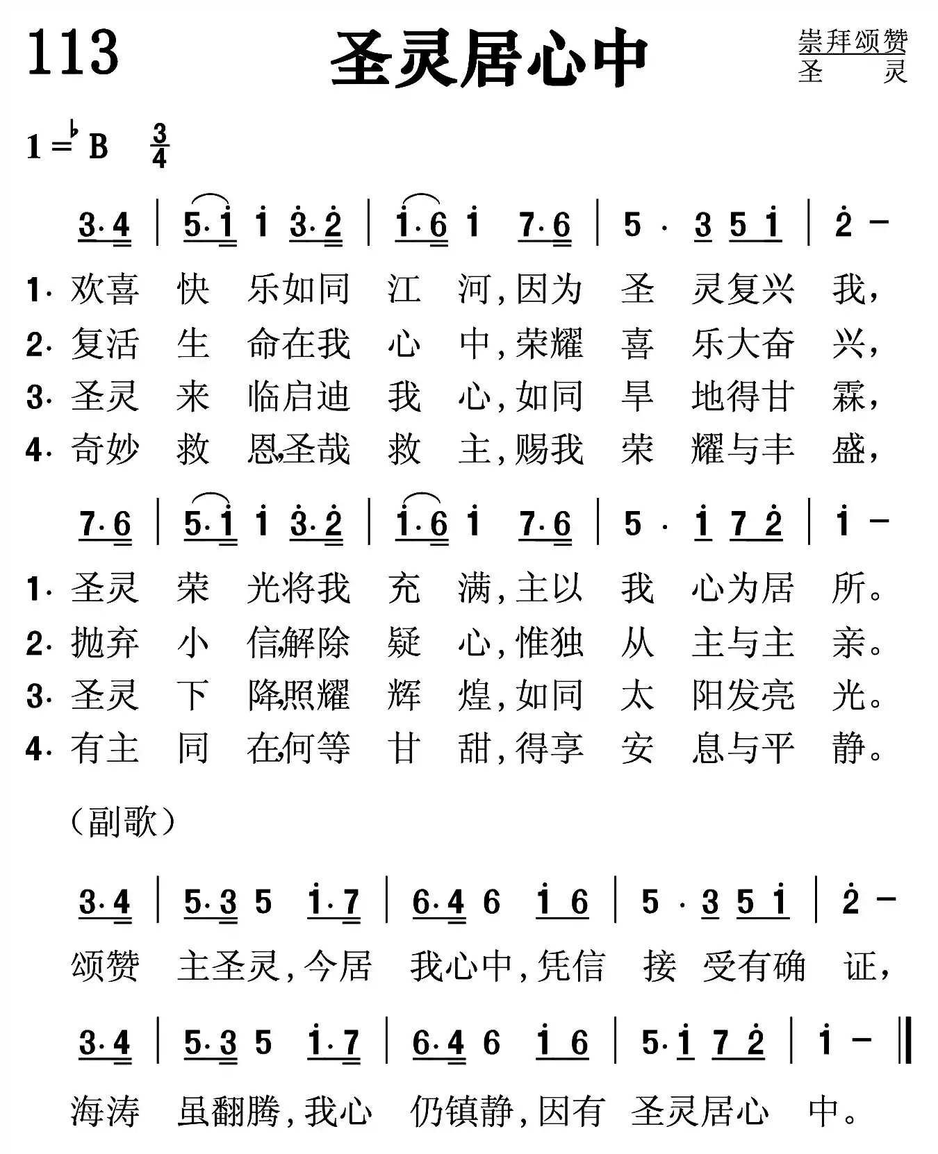 圣灵居心中