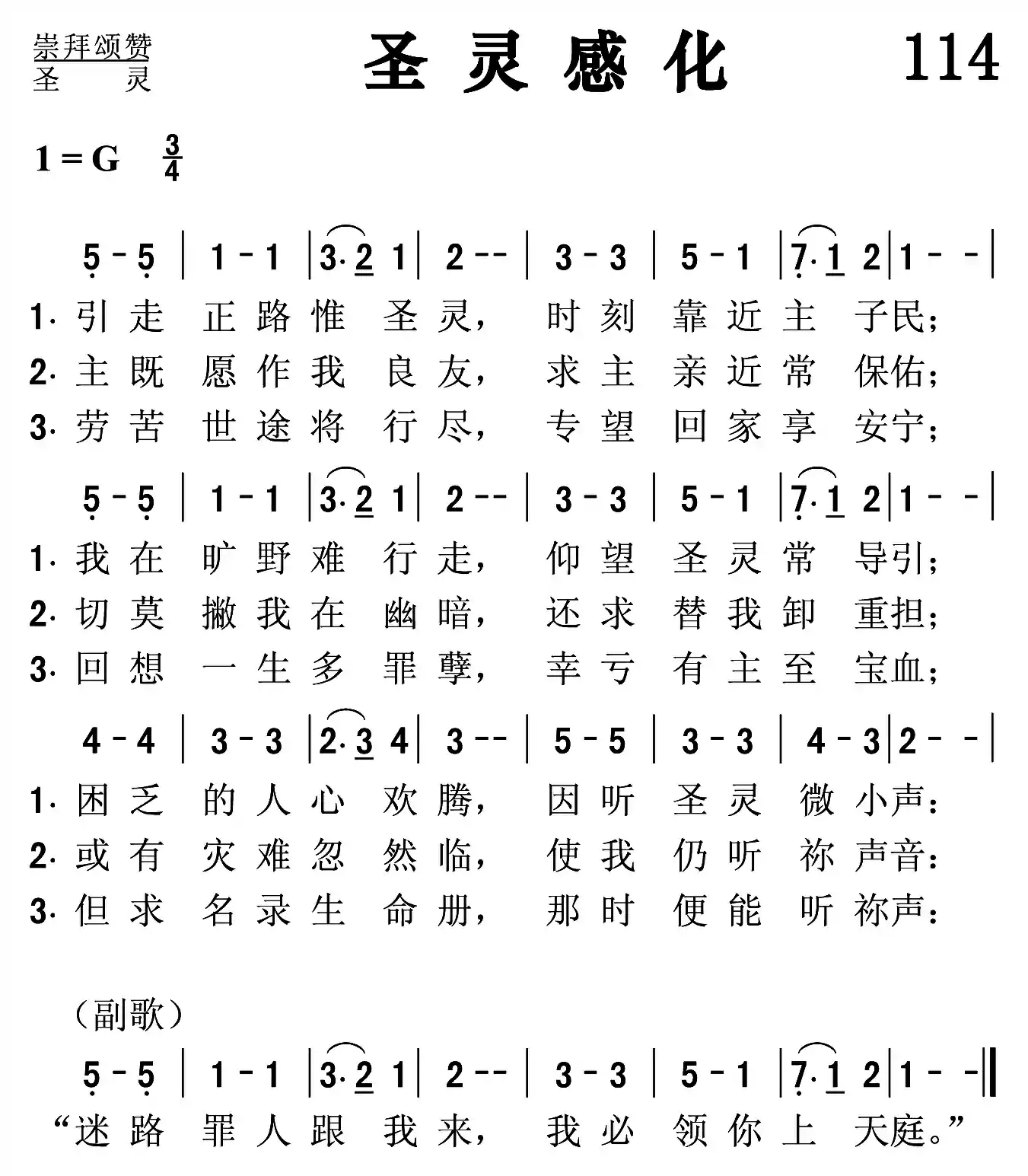 圣灵感化