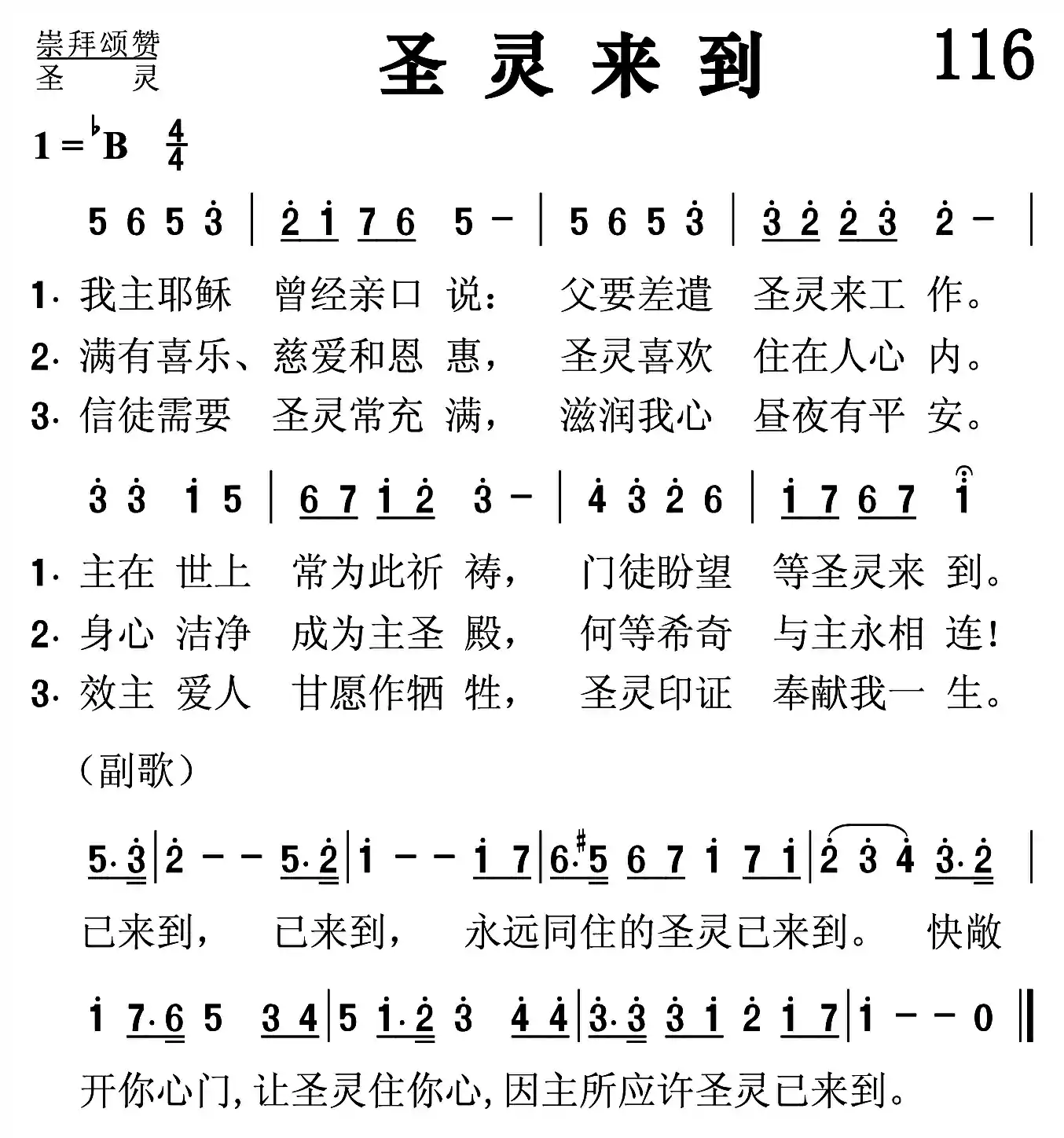 圣灵来到