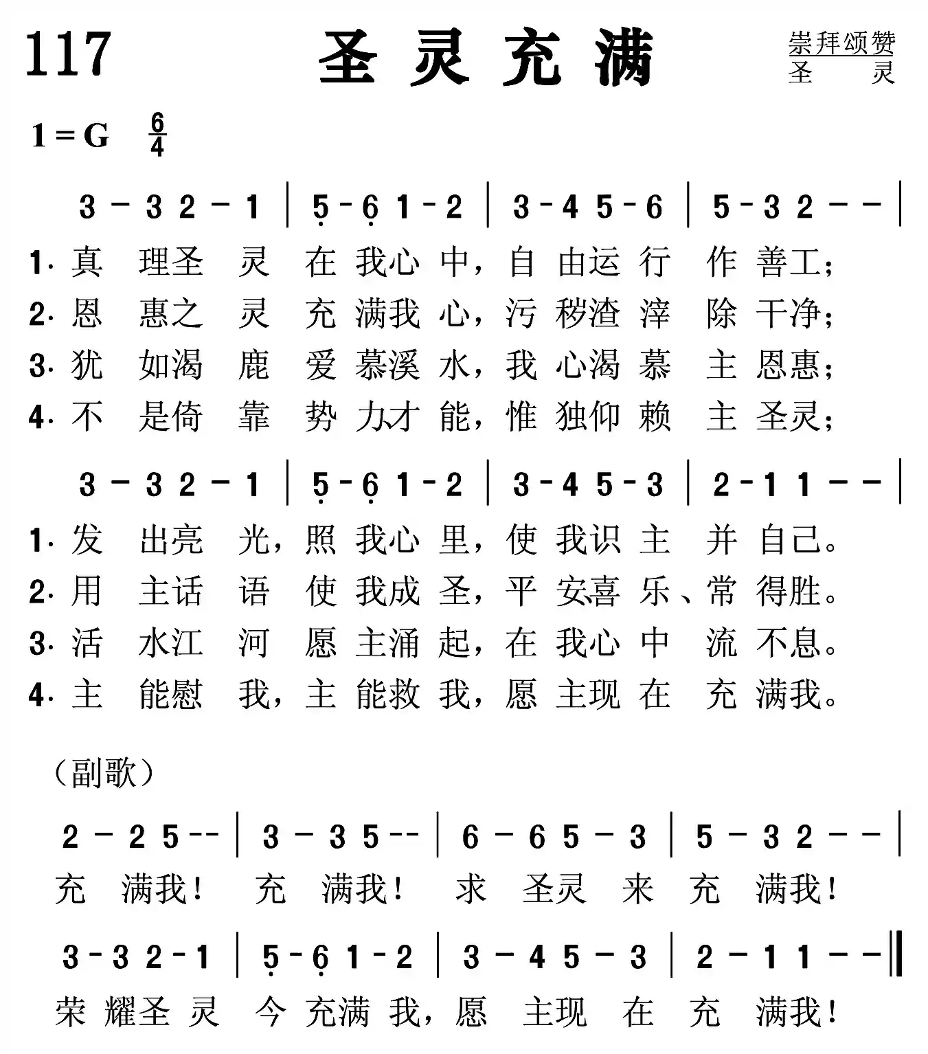 圣灵充满