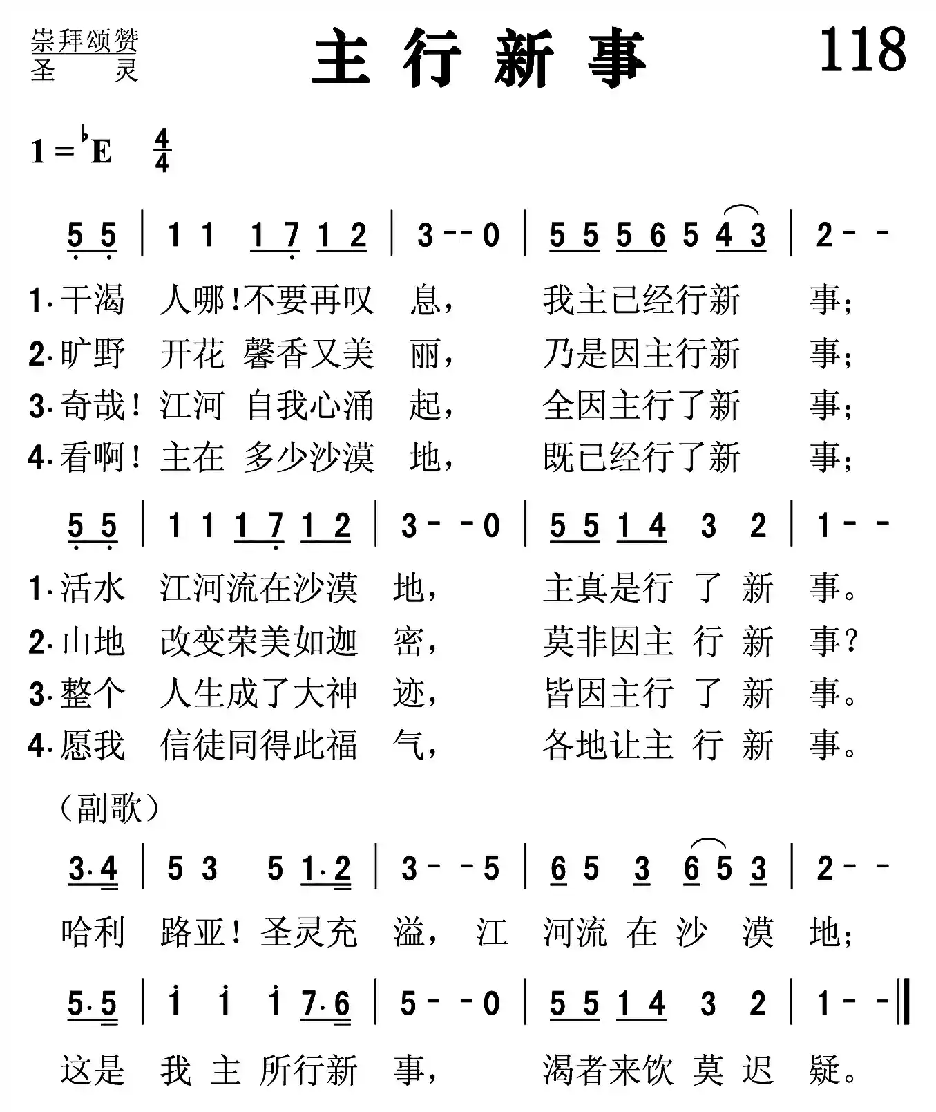 主行新事