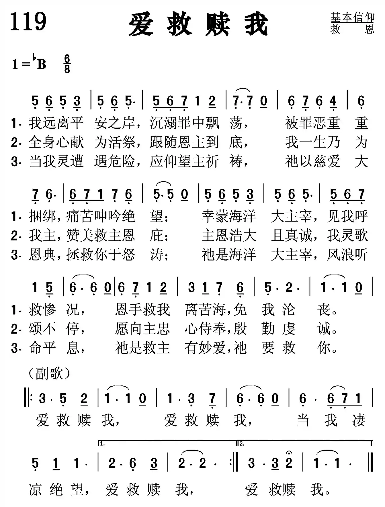 爱救赎我