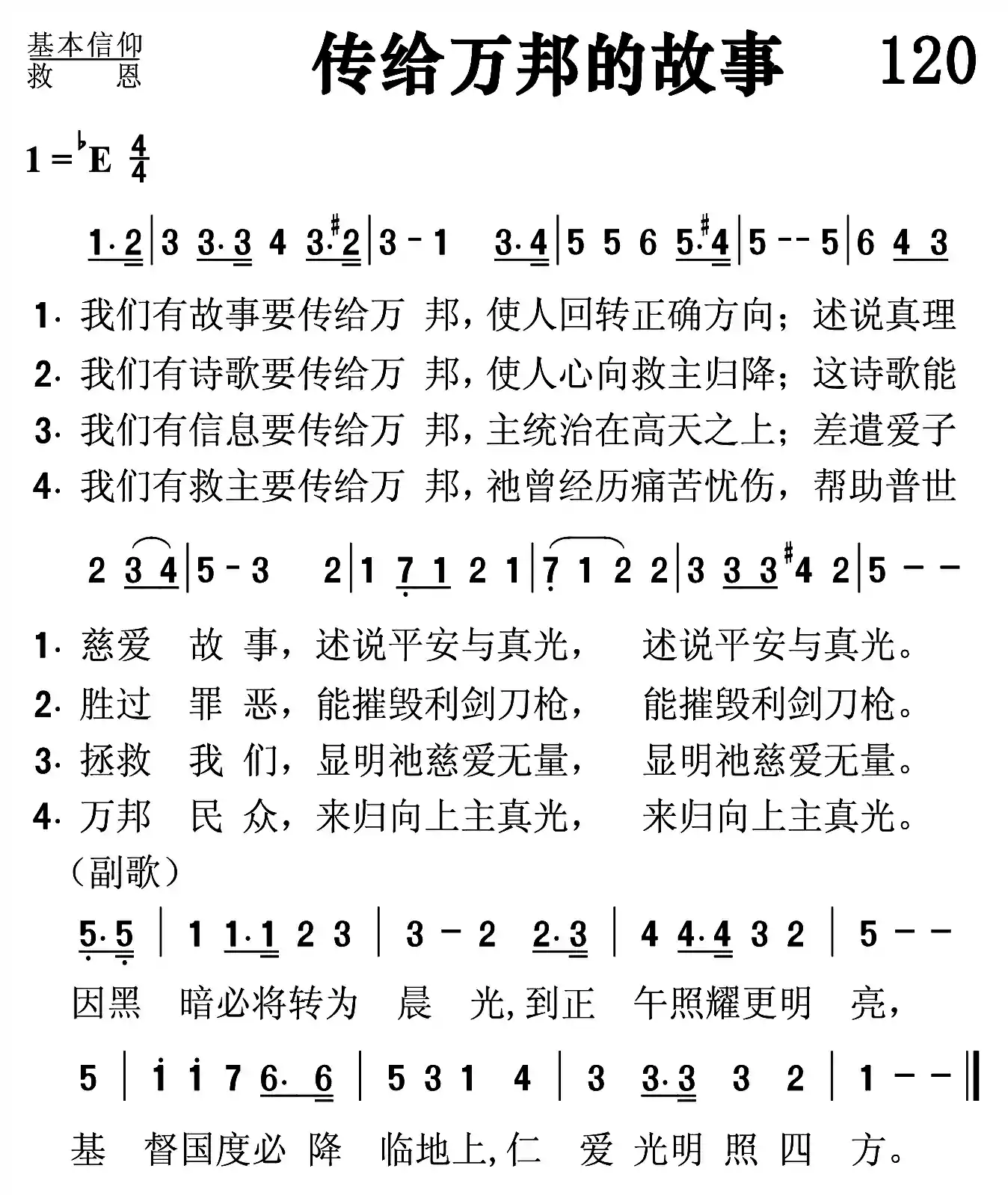传给万邦的故事