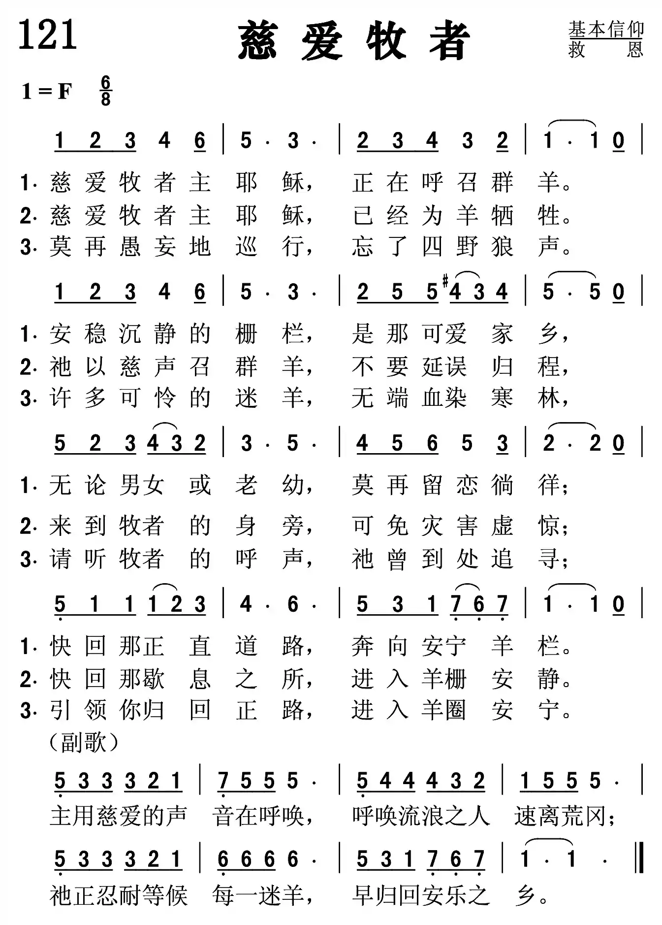 慈爱牧者