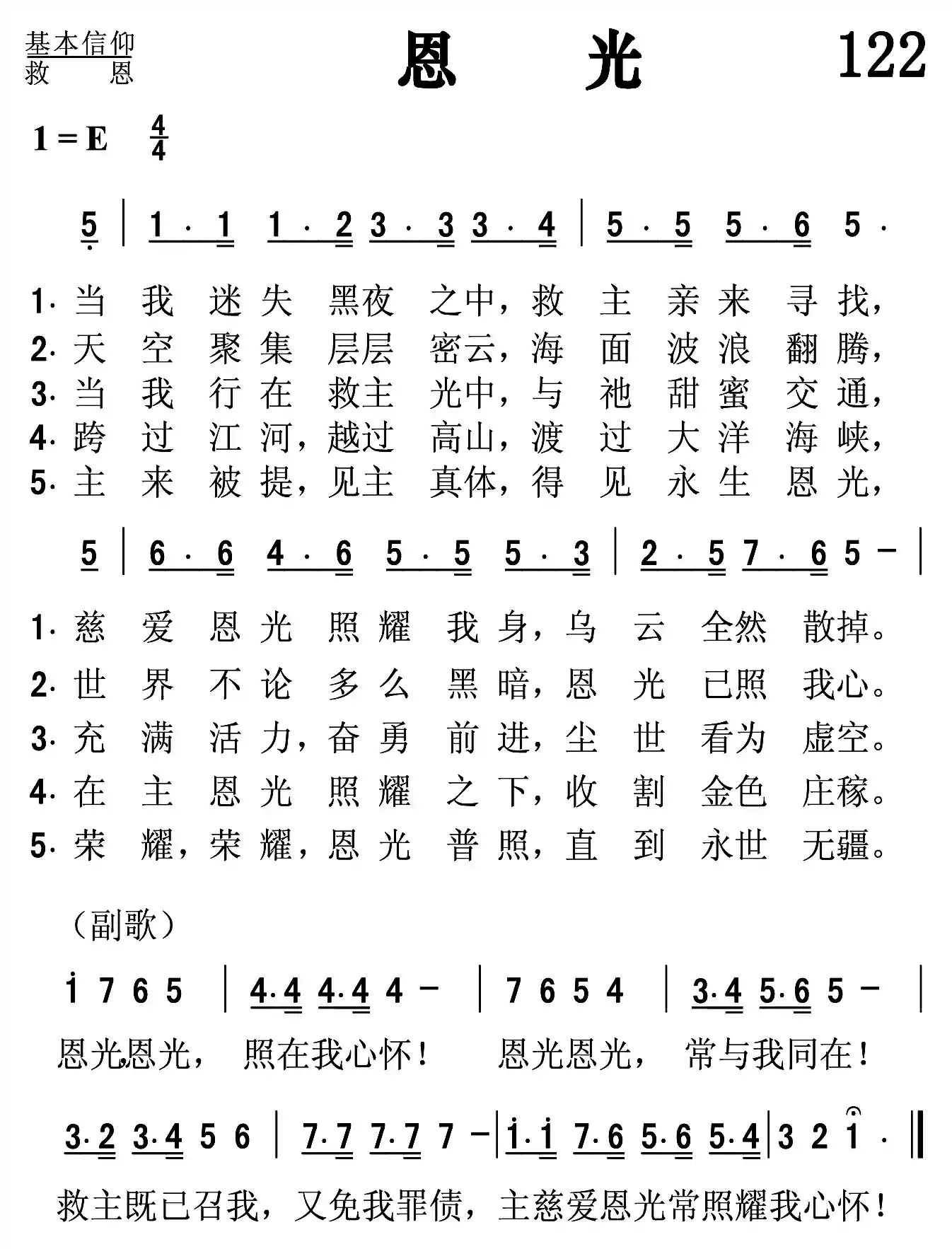 恩光