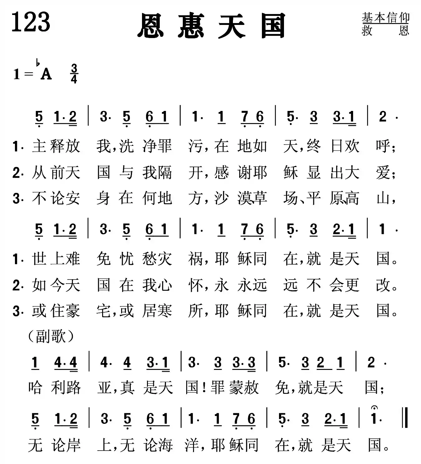 恩惠天国