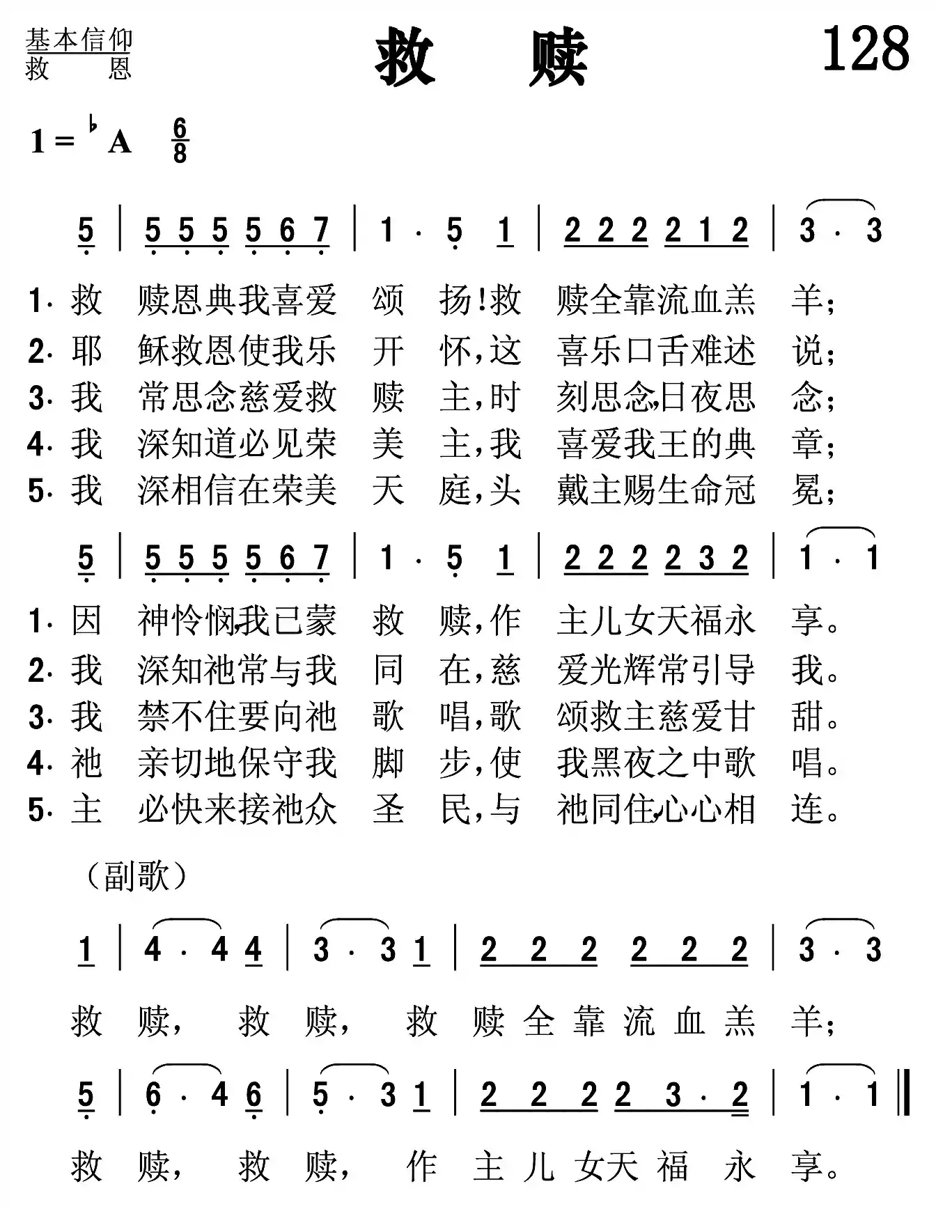 救赎